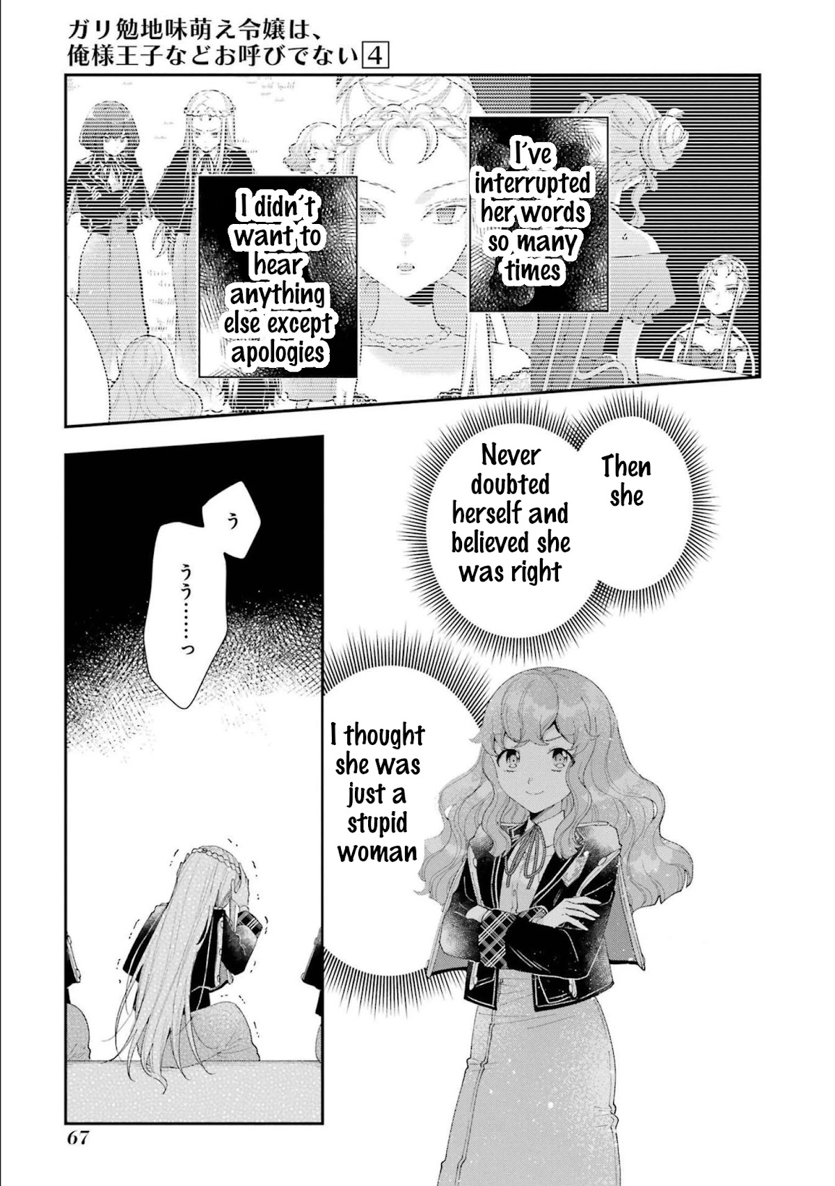 The Noble Girl With a Crush on a Plain and Studious Guy Finds the Arrogant Prince to Be a Nuisance Chapter 14 page 27 - Chapter 14: The moment the world changed