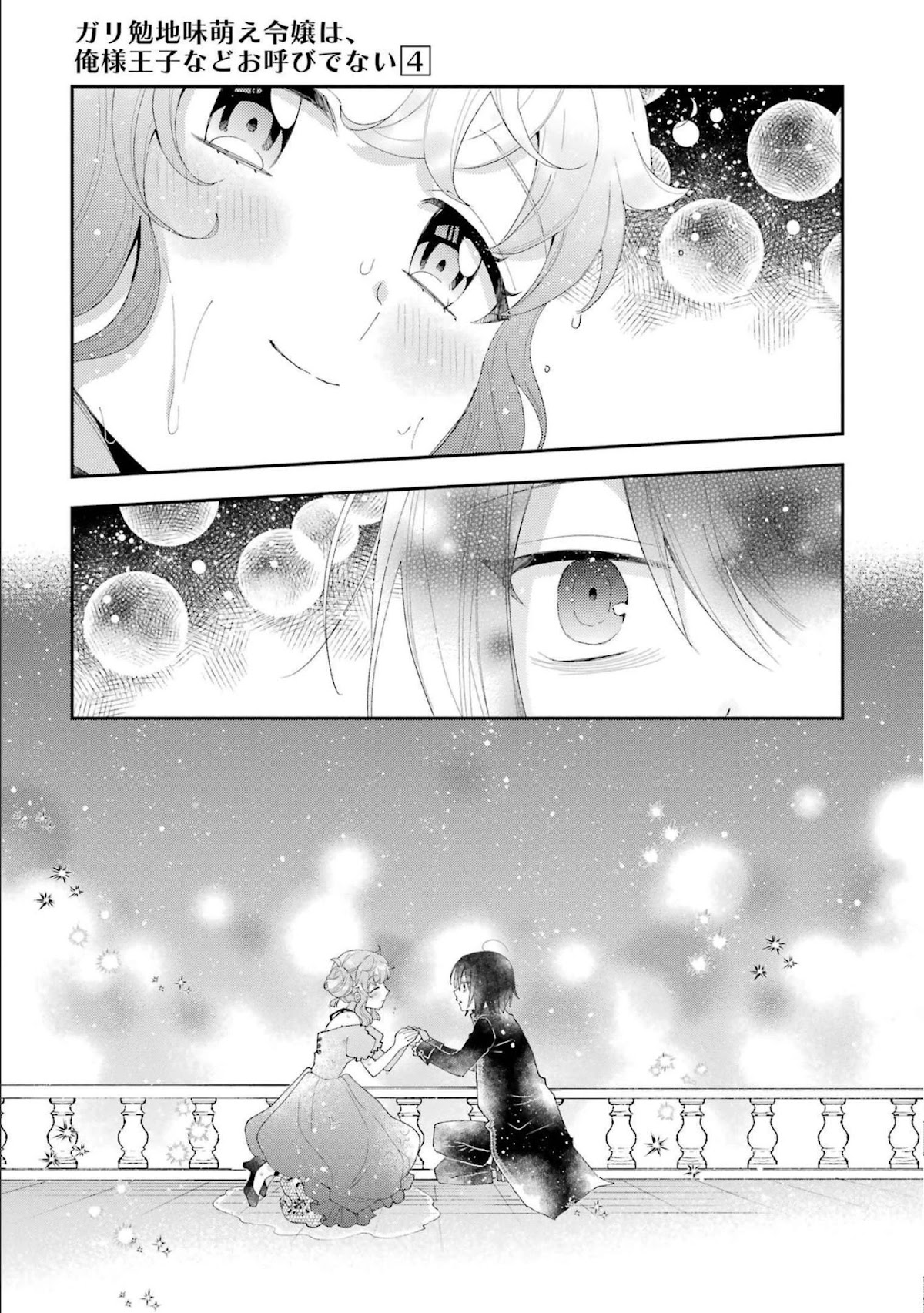 The Noble Girl With a Crush on a Plain and Studious Guy Finds the Arrogant Prince to Be a Nuisance Chapter 15 page 19 - Chapter 15: Because you gave me magic