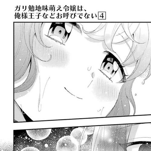 The Noble Girl With a Crush on a Plain and Studious Guy Finds the Arrogant Prince to Be a Nuisance Chapter 15: Because you gave me magic cover