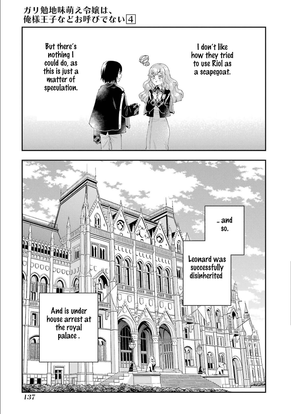 The Noble Girl With a Crush on a Plain and Studious Guy Finds the Arrogant Prince to Be a Nuisance Chapter 16 page 11 - Chapter 16: The unchanging days