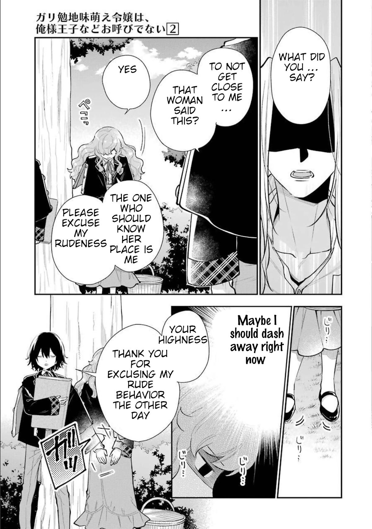 The Noble Girl With a Crush on a Plain and Studious Guy Finds the Arrogant Prince to Be a Nuisance Chapter 7 page 19 - Chapter 7: The day-dreaming Angelica