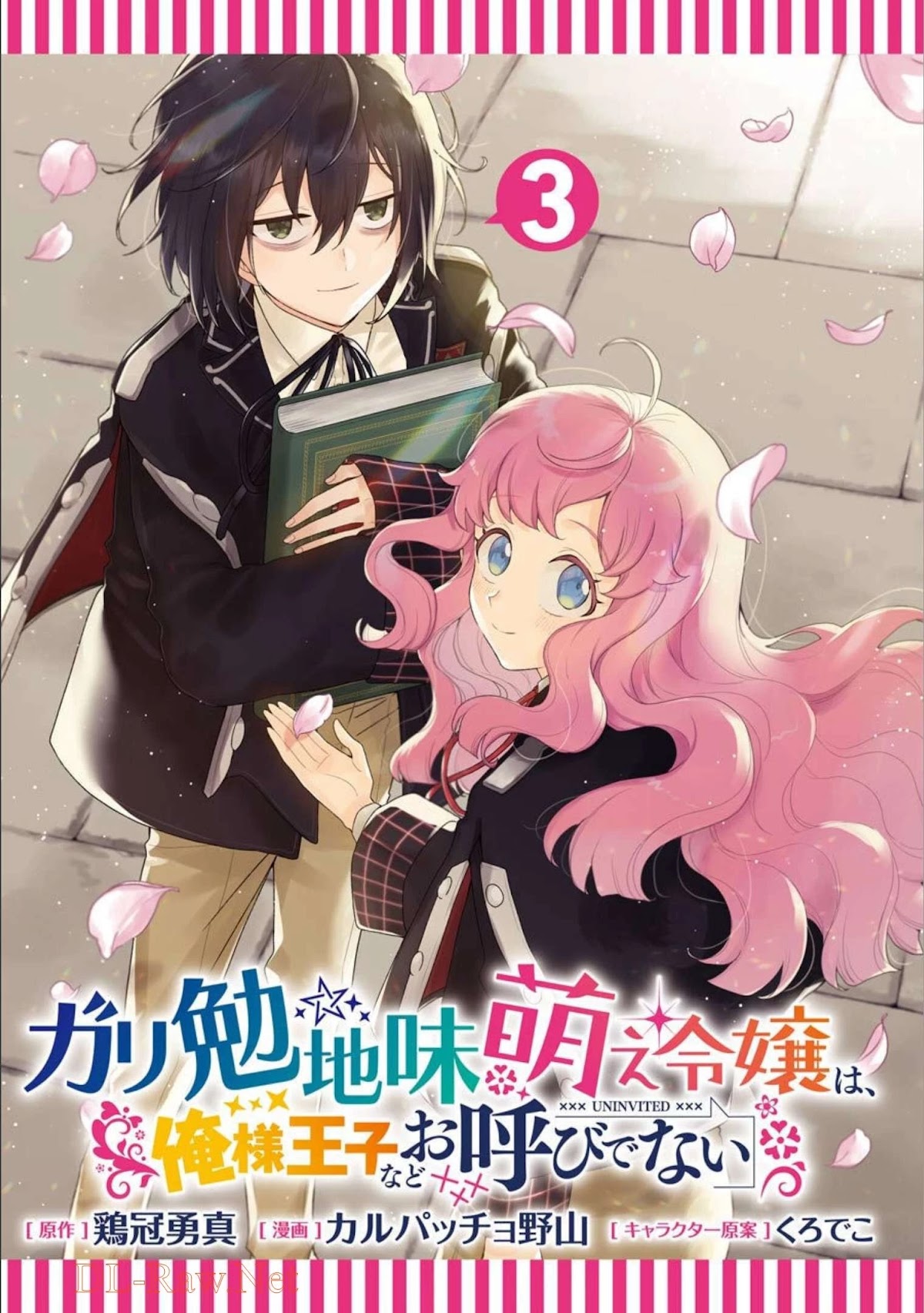 The Noble Girl With a Crush on a Plain and Studious Guy Finds the Arrogant Prince to Be a Nuisance Chapter 9 page 2 - Chapter 9: The (pretend) Honeymoon