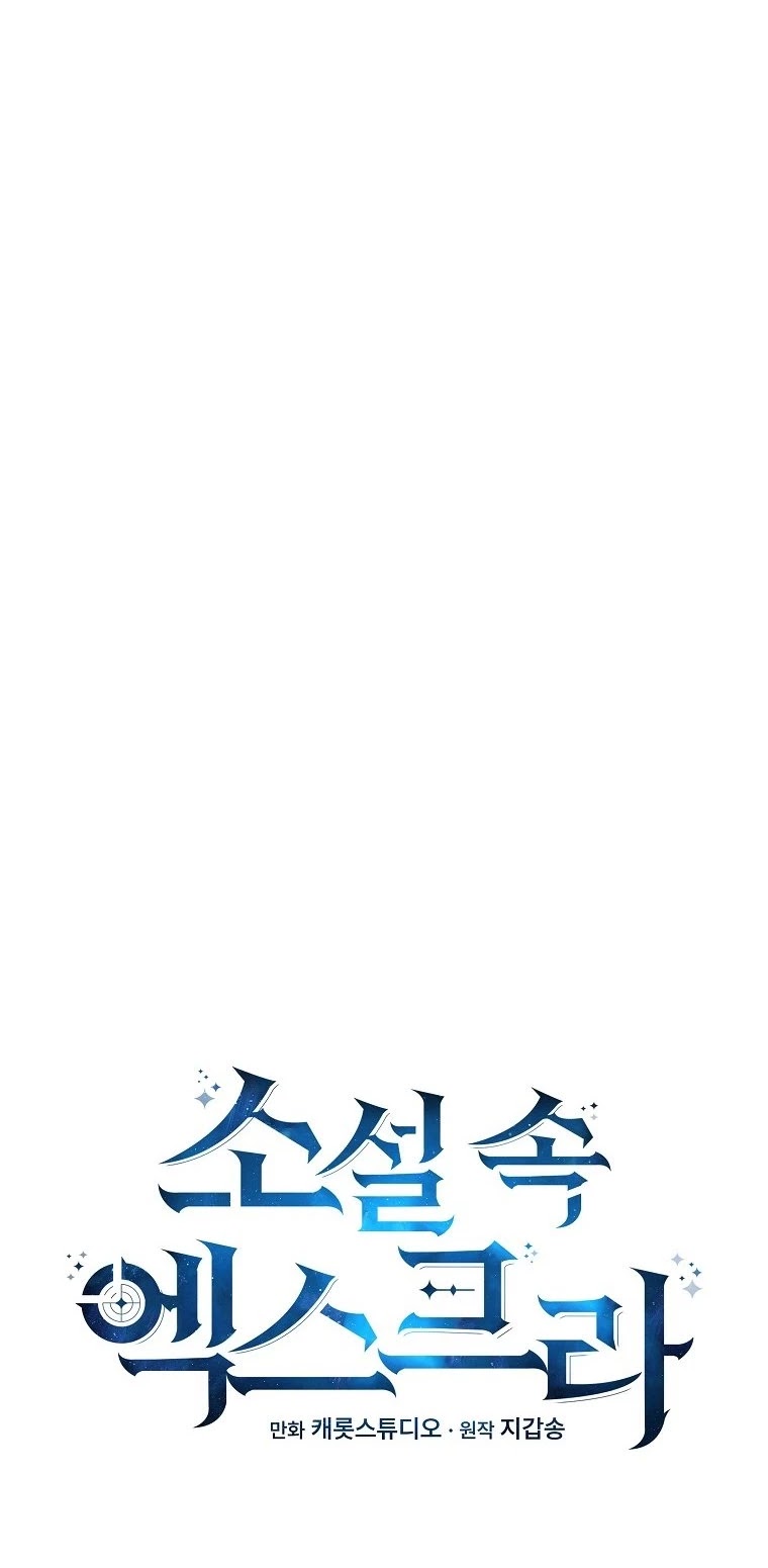 The Novel’s Extra Chapter 17 page 10 - Chapter 17