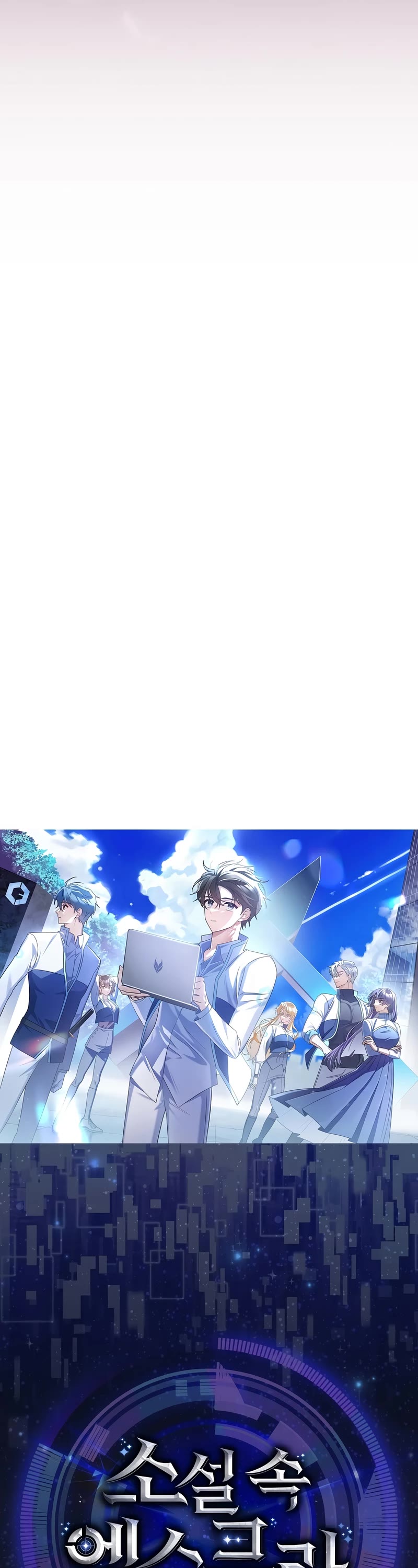 The Novel’s Extra Chapter 50 page 44 - Chapter 50