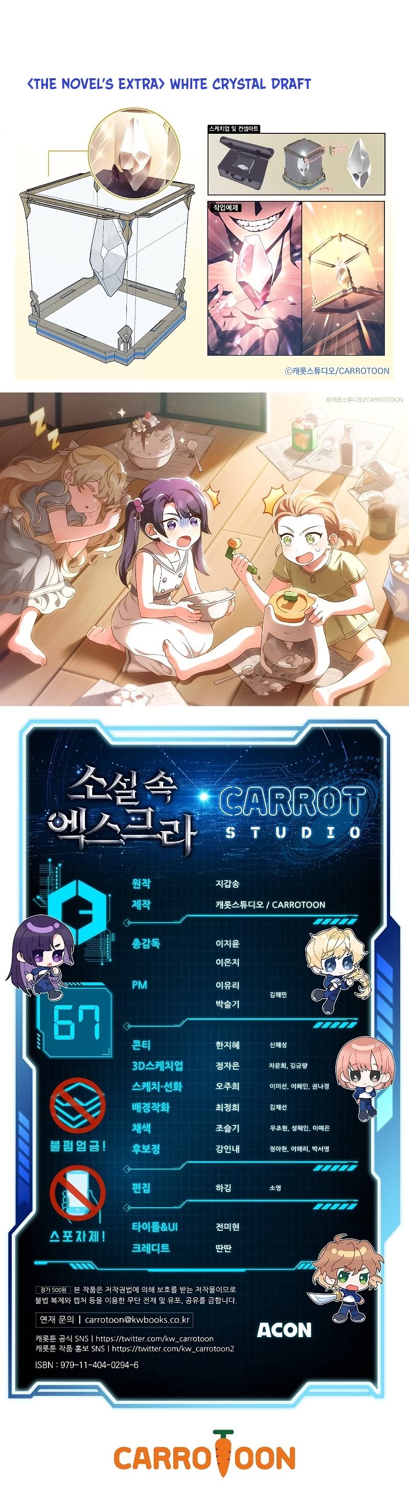 The Novel’s Extra Chapter 67 page 66 - Chapter 67