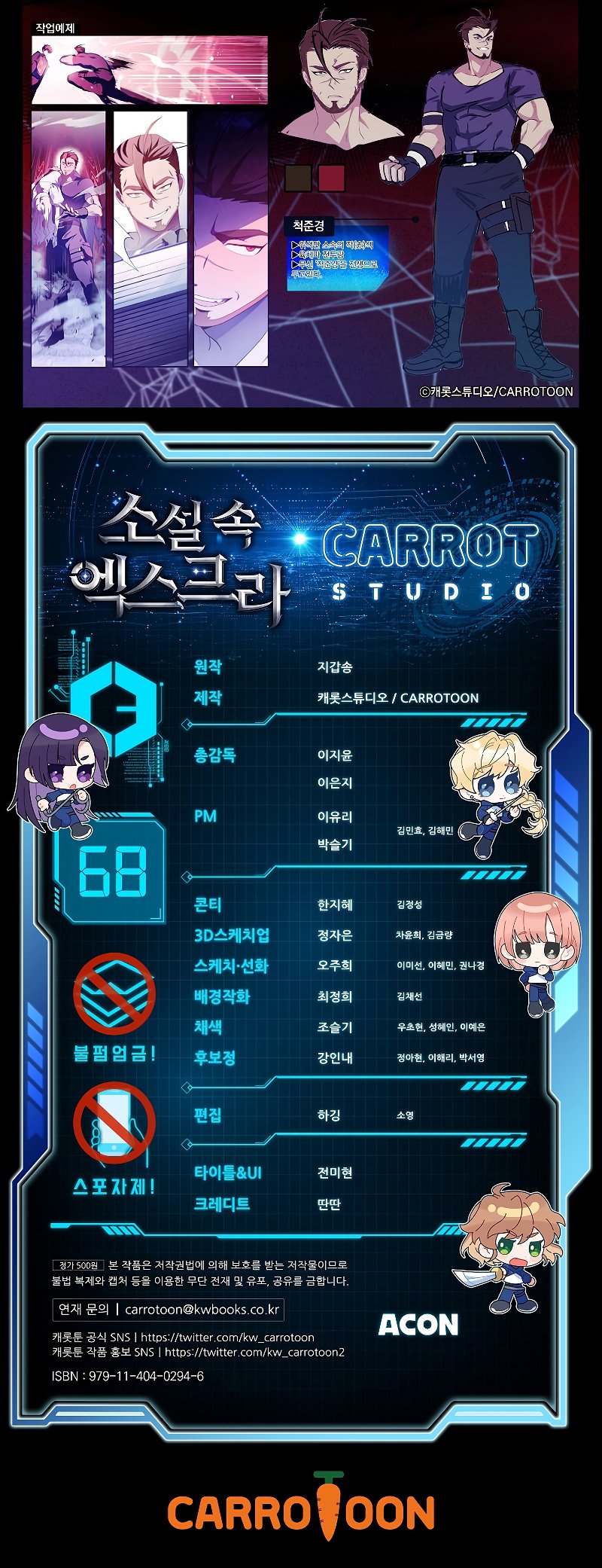 The Novel’s Extra Chapter 68 page 58 - Chapter 68
