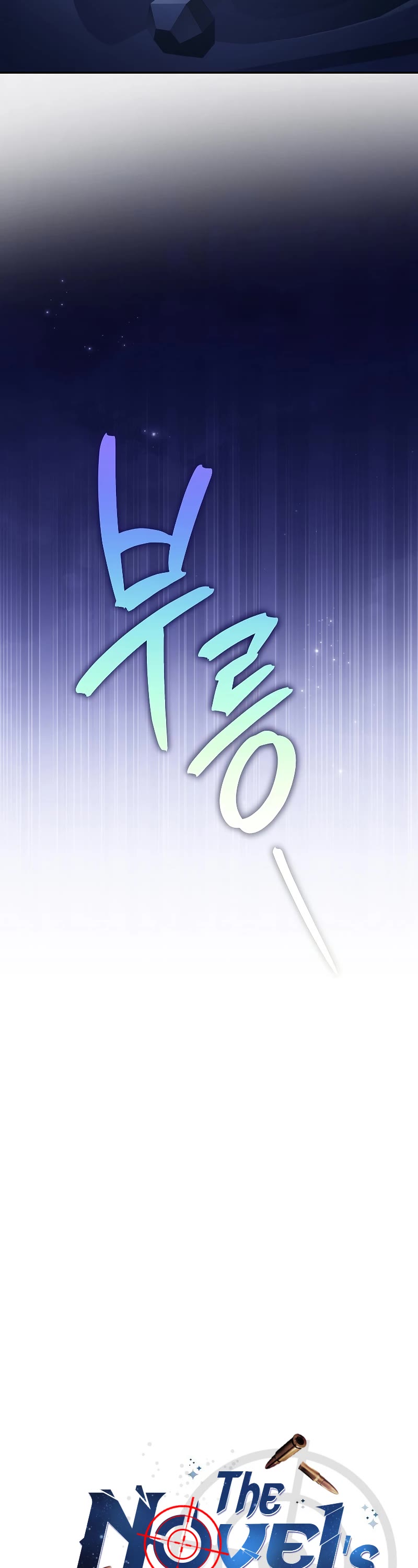 The Novel’s Extra Chapter 68 page 8 - Chapter 68