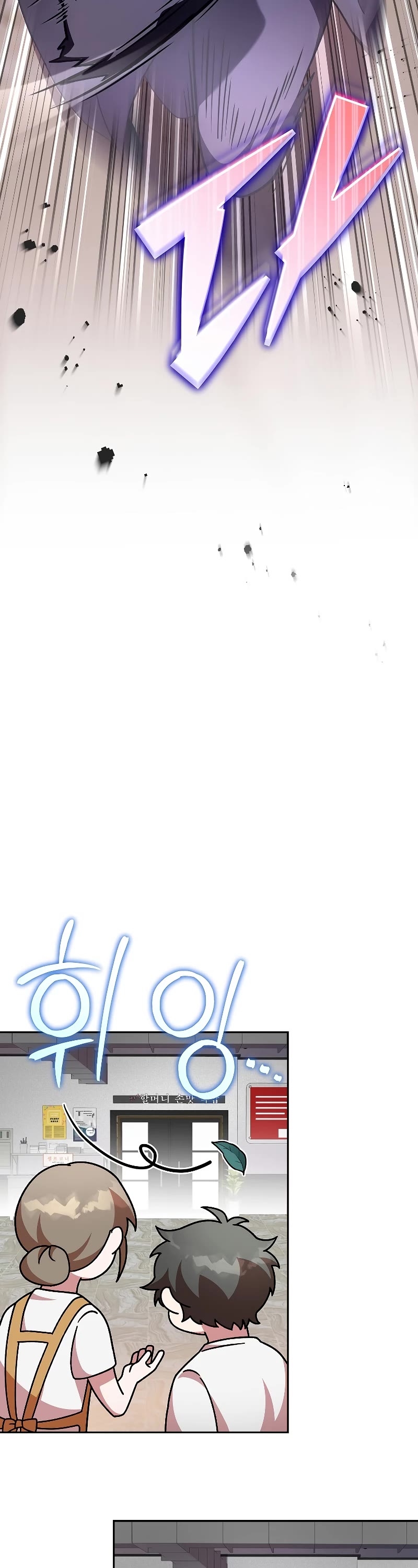 The Novel’s Extra Chapter 76 page 23 - Chapter 76