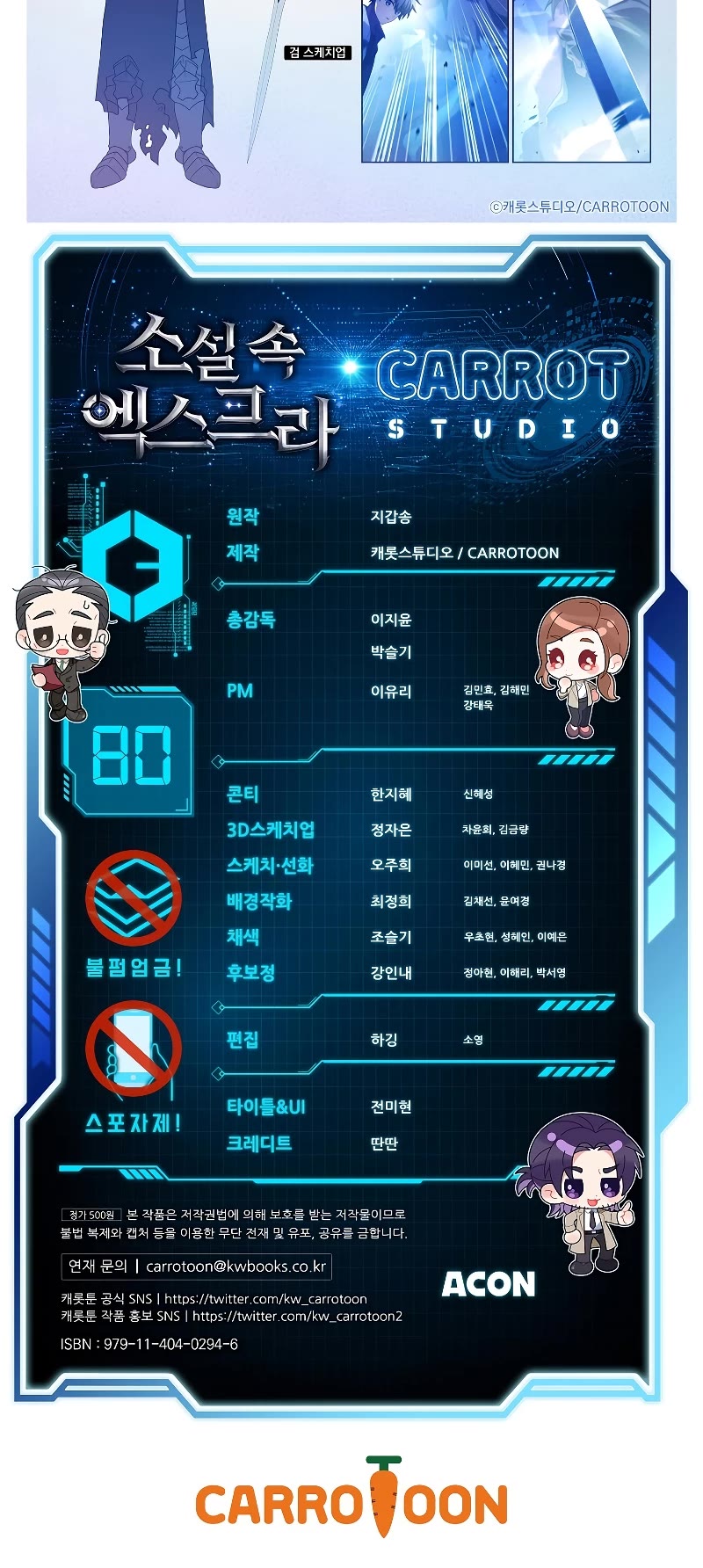 The Novel’s Extra Chapter 80 page 69 - Chapter 80