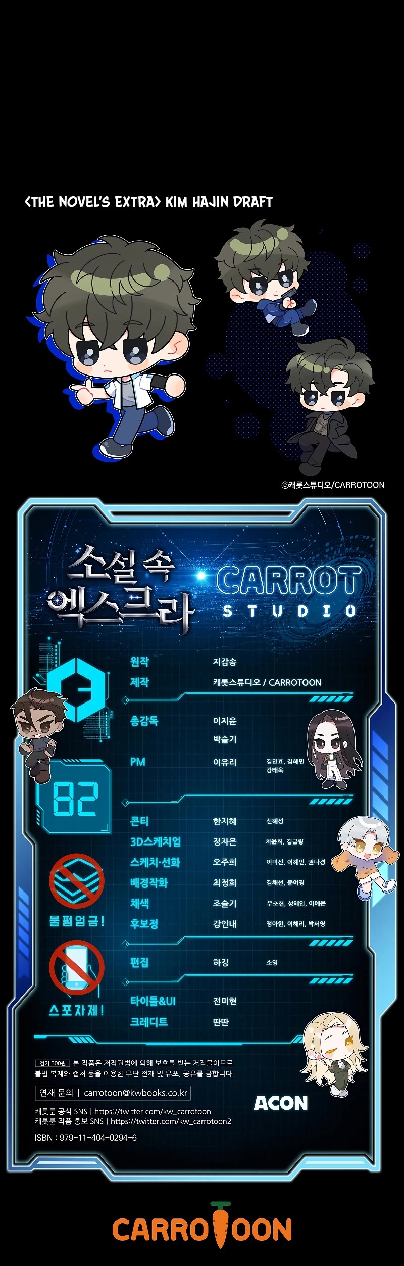 The Novel’s Extra Chapter 82 page 69 - Chapter 82