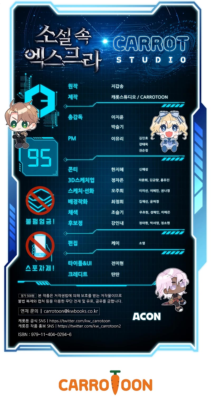 The Novel’s Extra Chapter 95 page 77 - Chapter 95