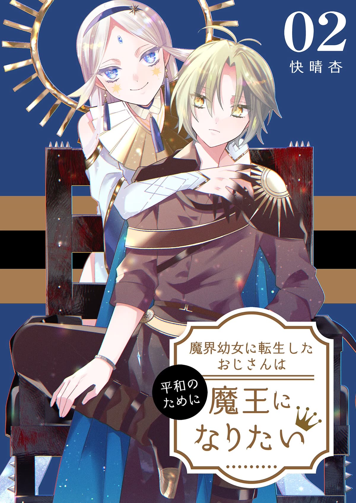 The Old Man That Was Reincarnated as a Young Girl in the Demon World Wants to Become the Demon Lord for the Sake of Peace Chapter 5 page 1 - Chapter 5: Envy Burns a Bright Orange