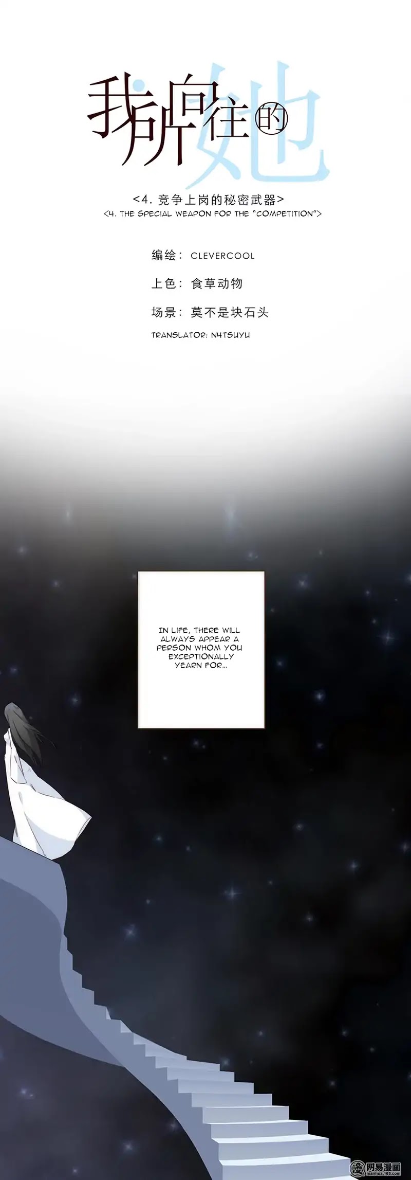 The One I Yearn For Chapter 4 page 1 - Chapter 4: The Special Weapon For The "Competition"