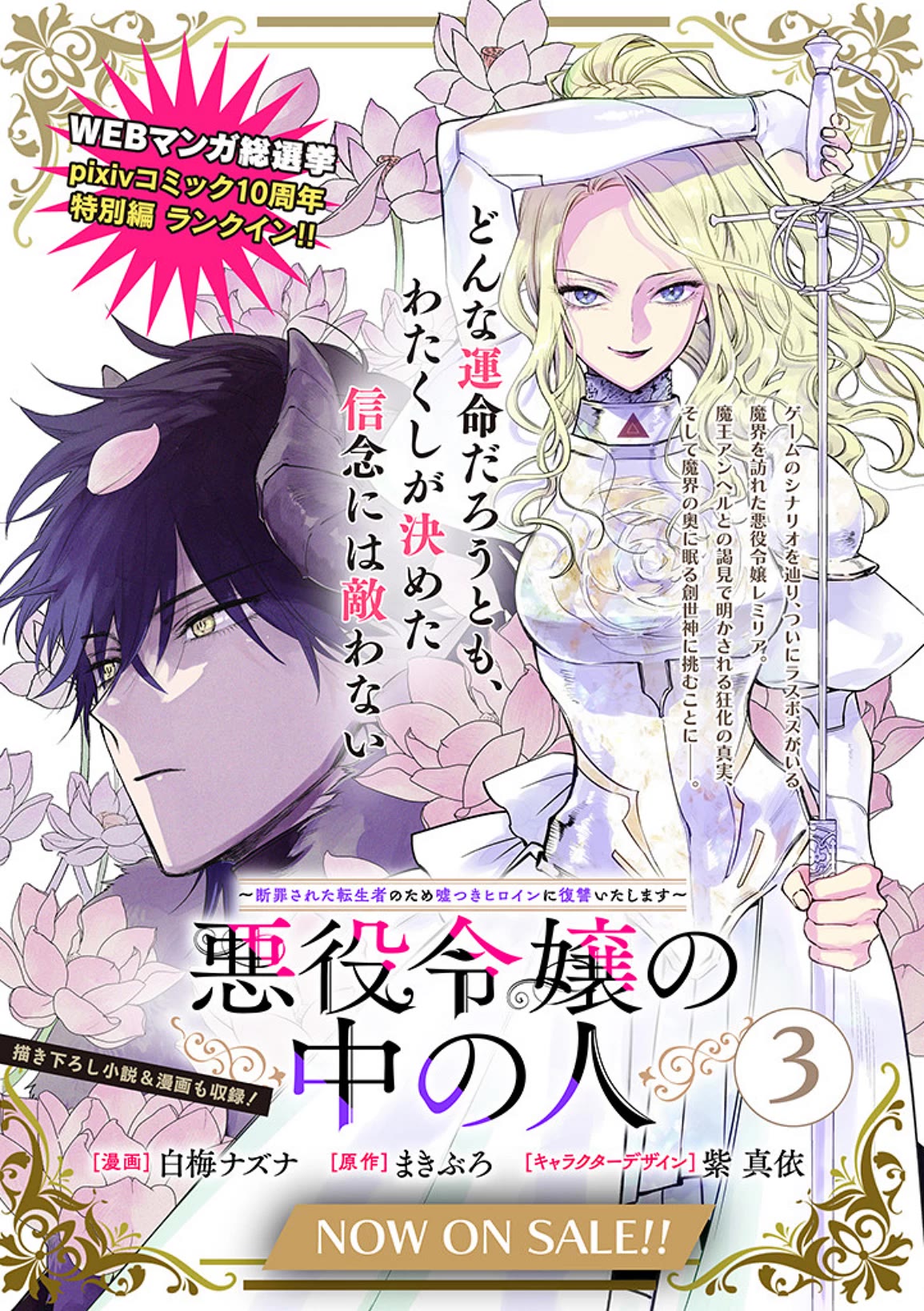 The One Within the Villainess Chapter 17 page 36 - Chapter 17: Magic That Moves People’s Hearts