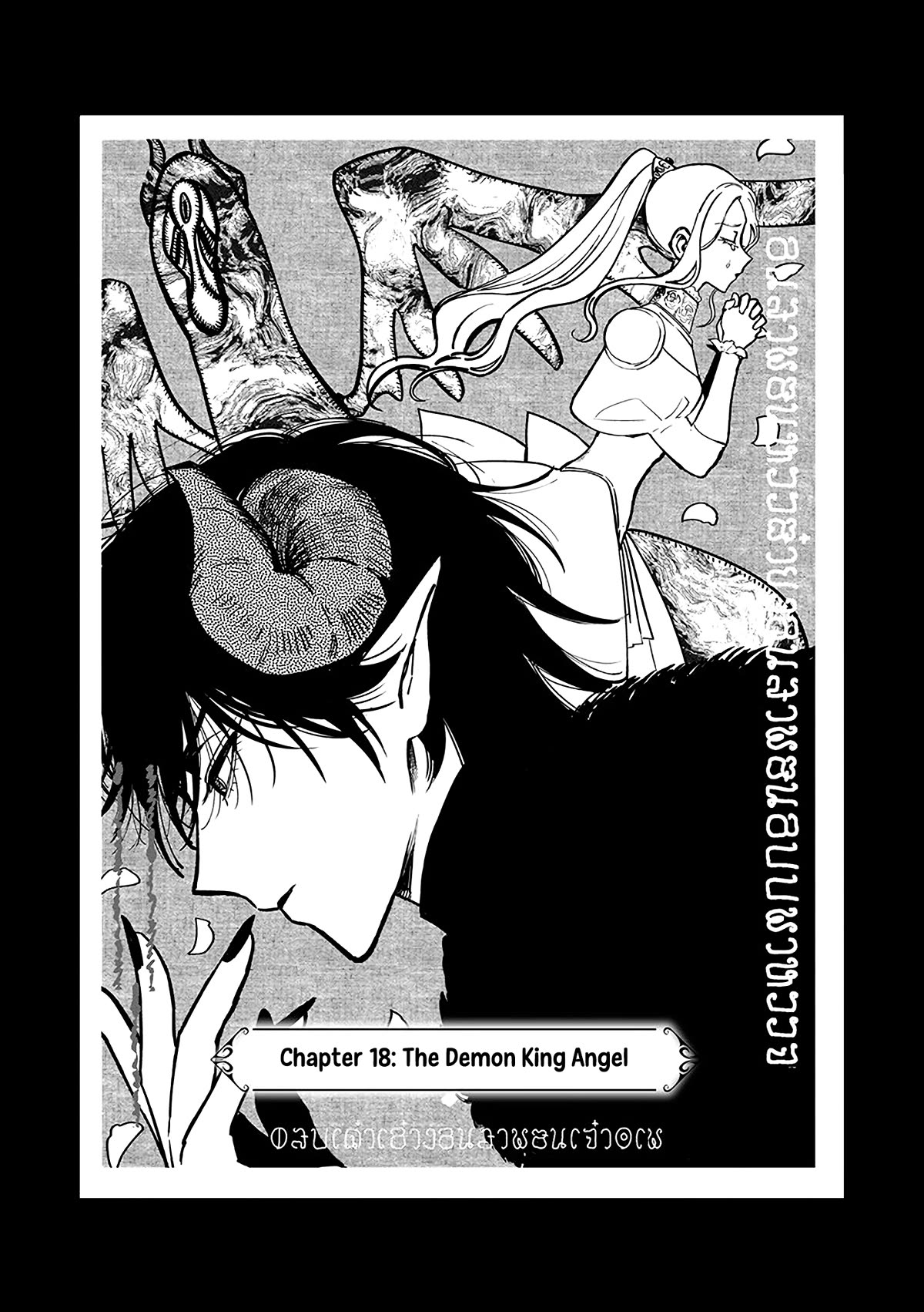 The One Within the Villainess Chapter 18 page 4 - Chapter 18: The Demon King Angel