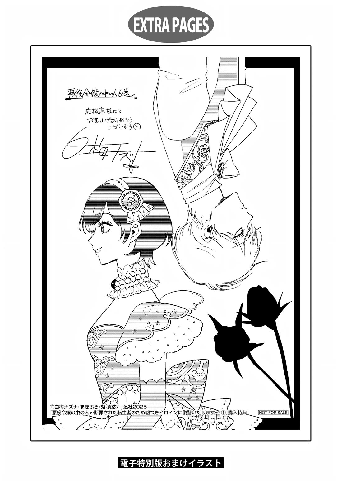 The One Within the Villainess Chapter 28.5 page 14 - Chapter 28.5: Bonus: Lovely Days