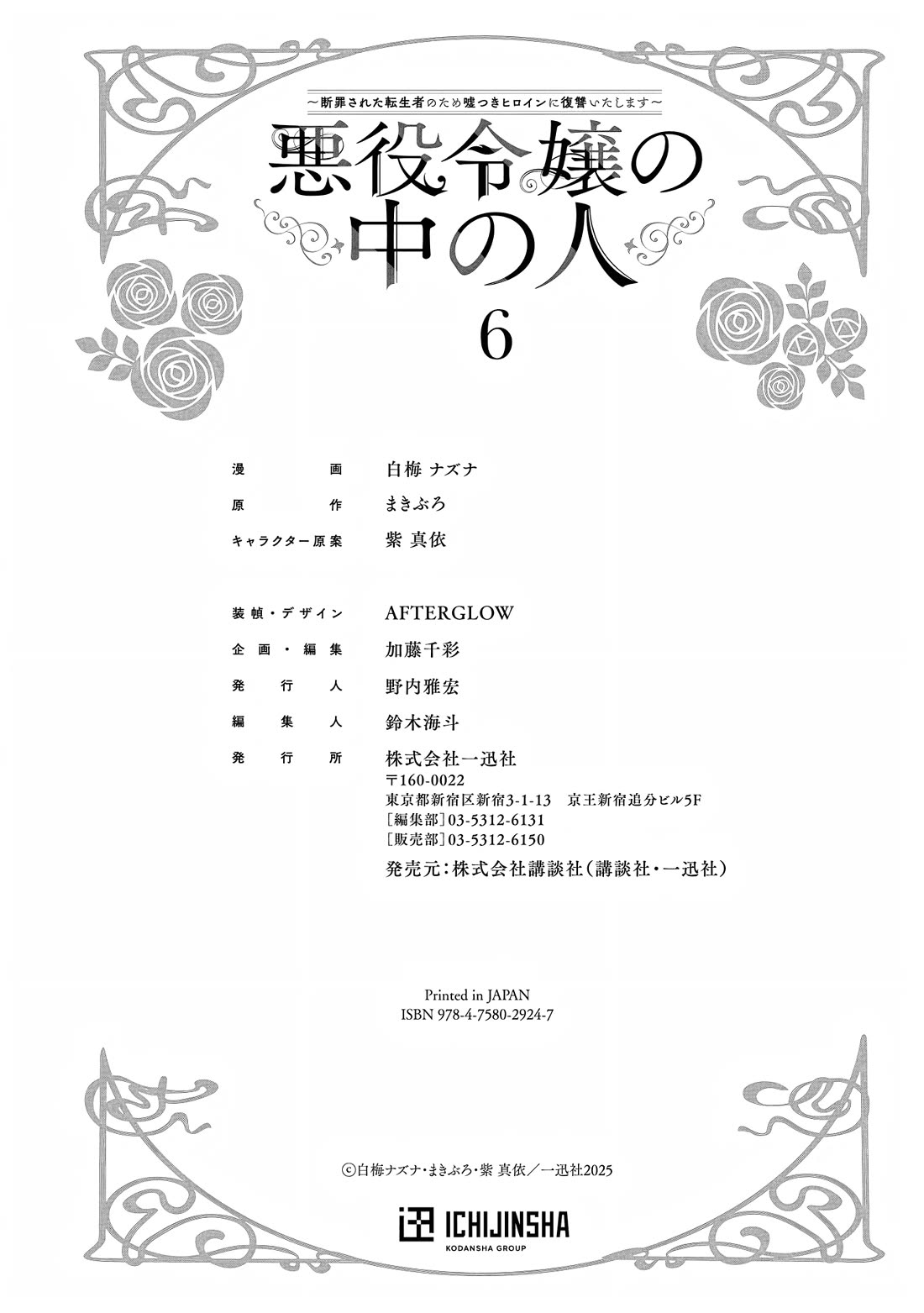The One Within the Villainess Chapter 28.5 page 15 - Chapter 28.5: Bonus: Lovely Days