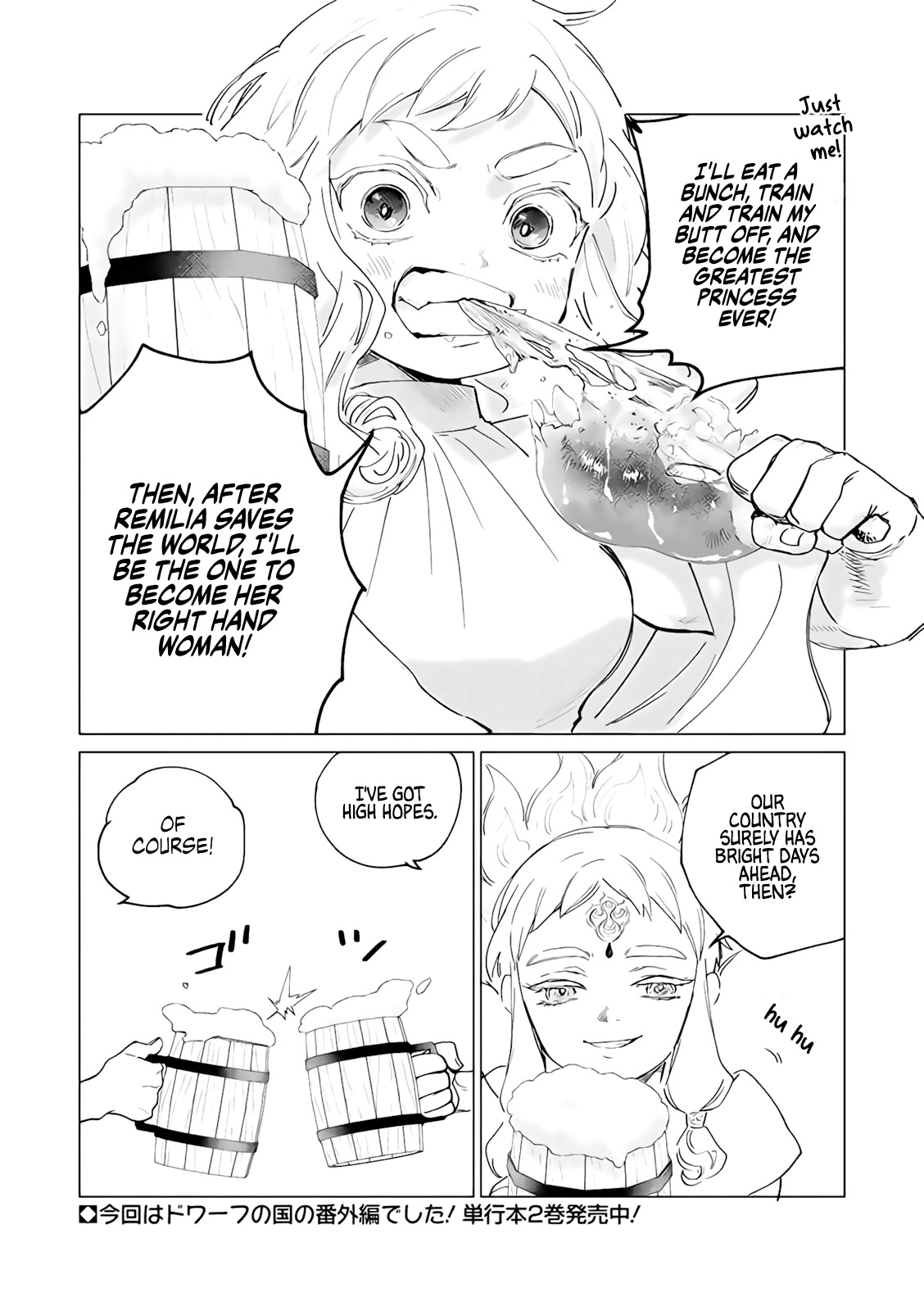 The One Within the Villainess Chapter 8.5 page 13 - Chapter 8.5: In Dedication to the Villainess