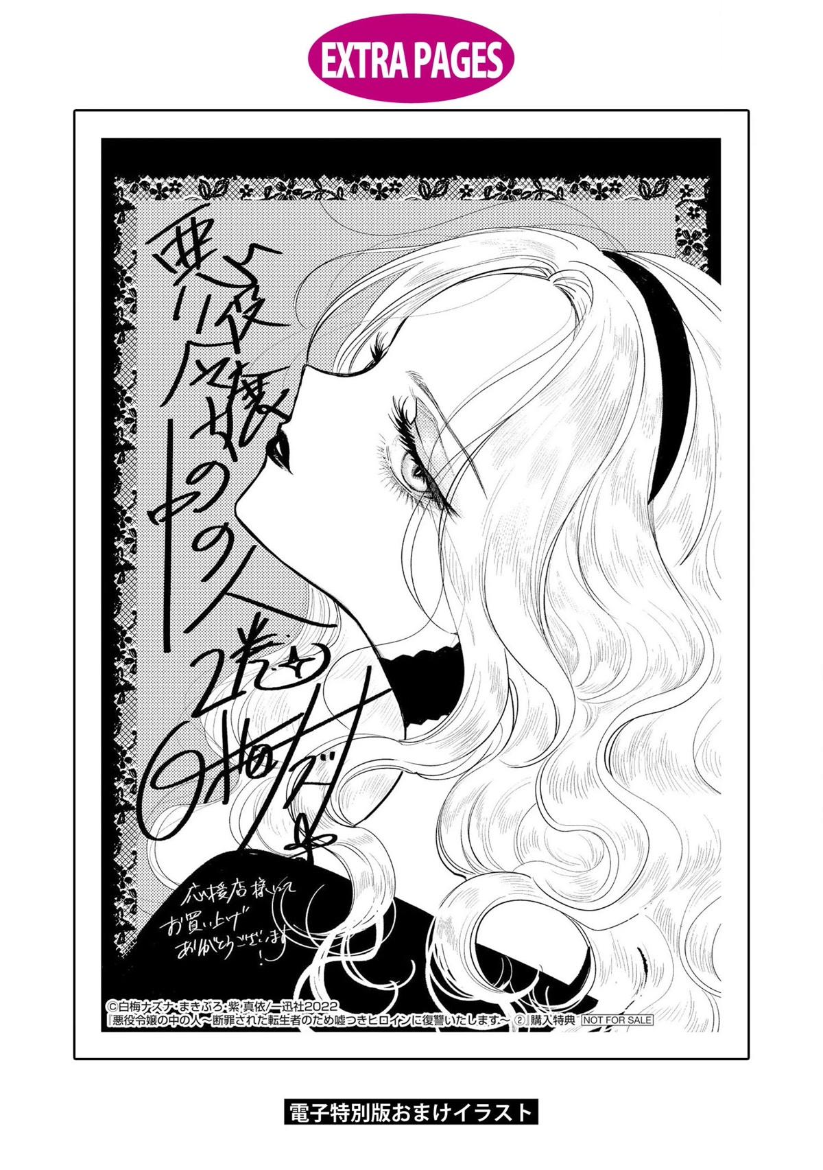 The One Within the Villainess Chapter 8.5 page 14 - Chapter 8.5: In Dedication to the Villainess