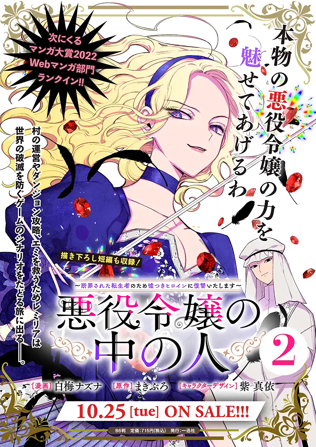 The One Within the Villainess Chapter 8 page 1 - Chapter 8: A Beautiful Person