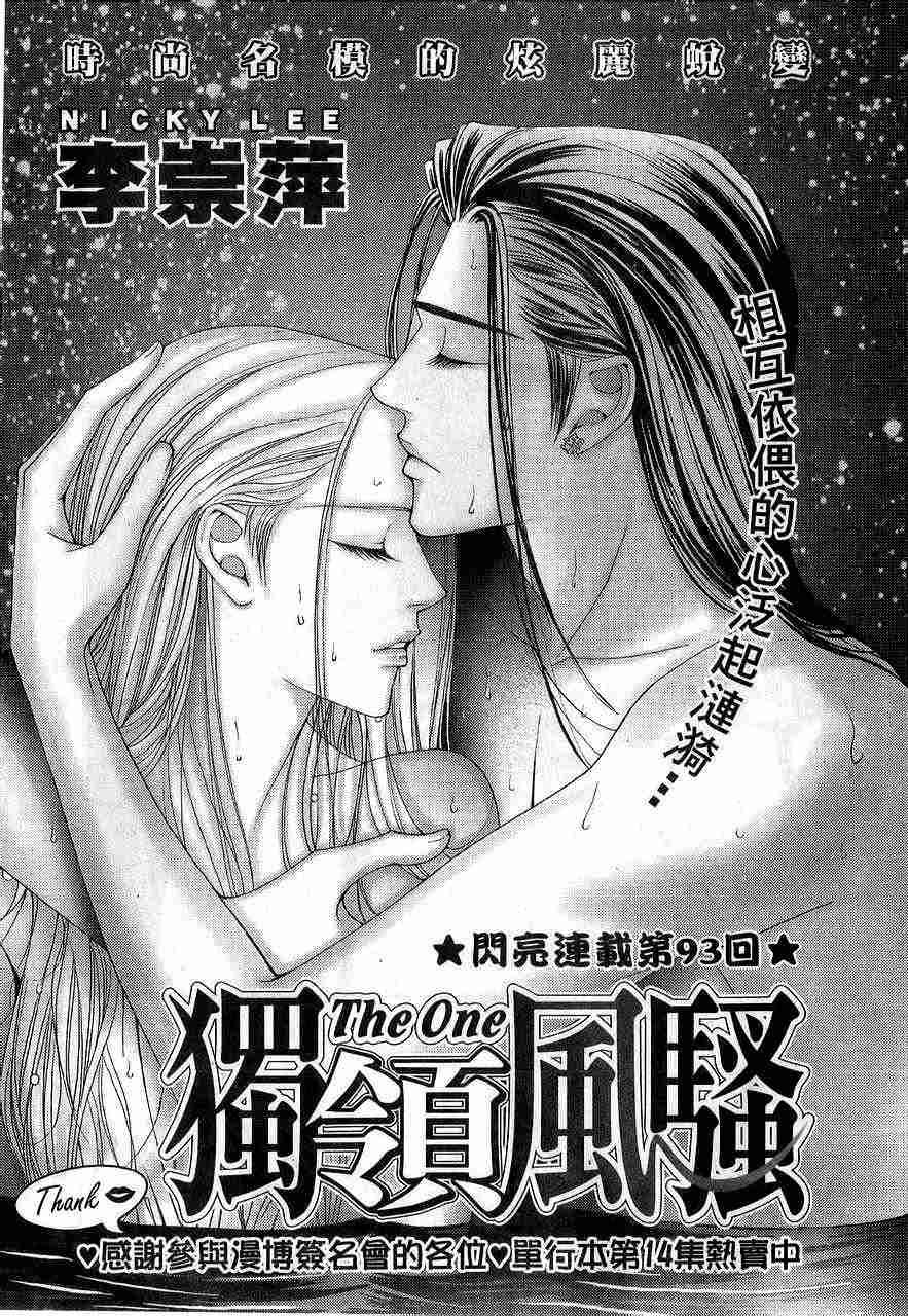 The One Chapter 93 page 1 - Chapter 93