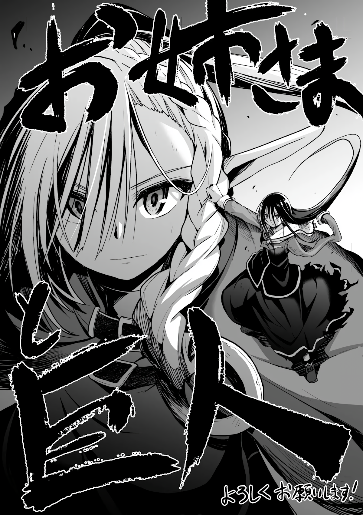 The Onee-sama and the Giant Chapter 1 page 54 - Chapter 1