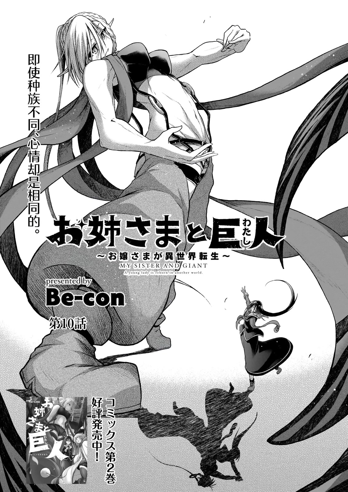 The Onee-sama and the Giant Chapter 10 page 1 - Chapter 10