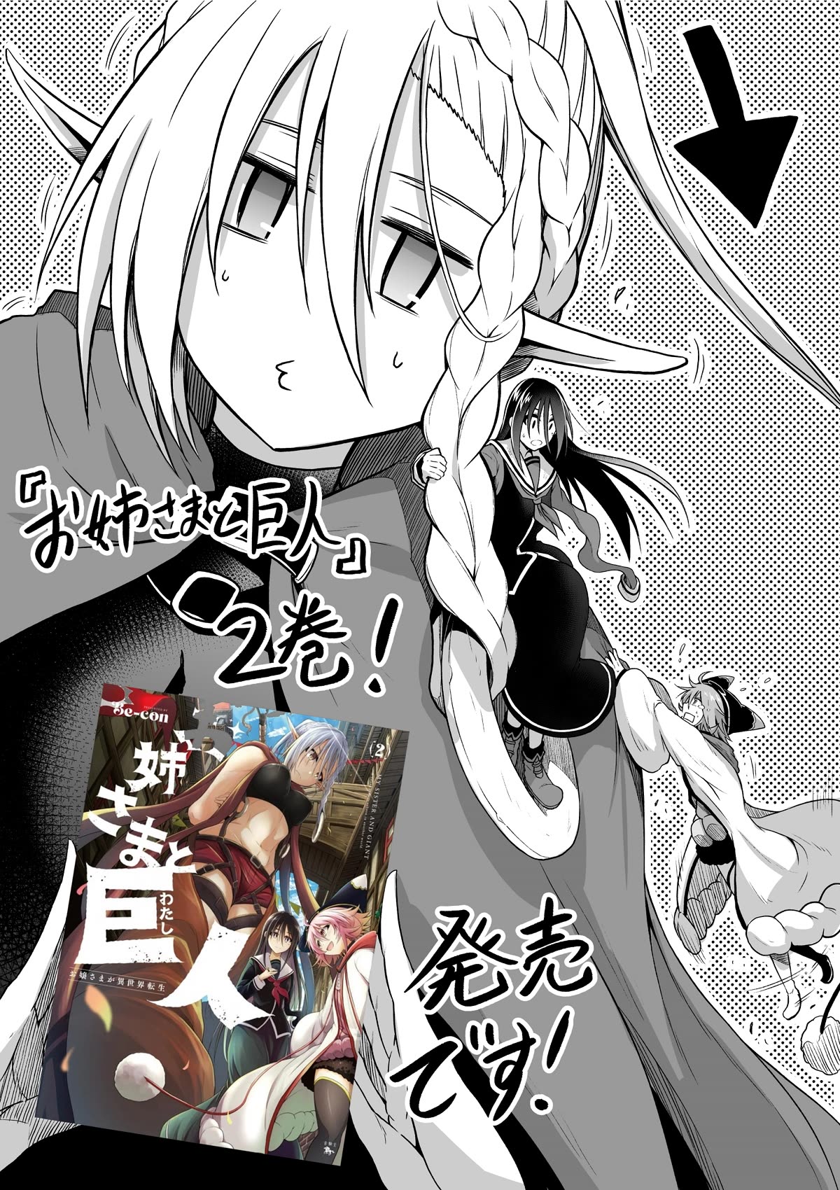 The Onee-sama and the Giant Chapter 13 page 39 - Chapter 13