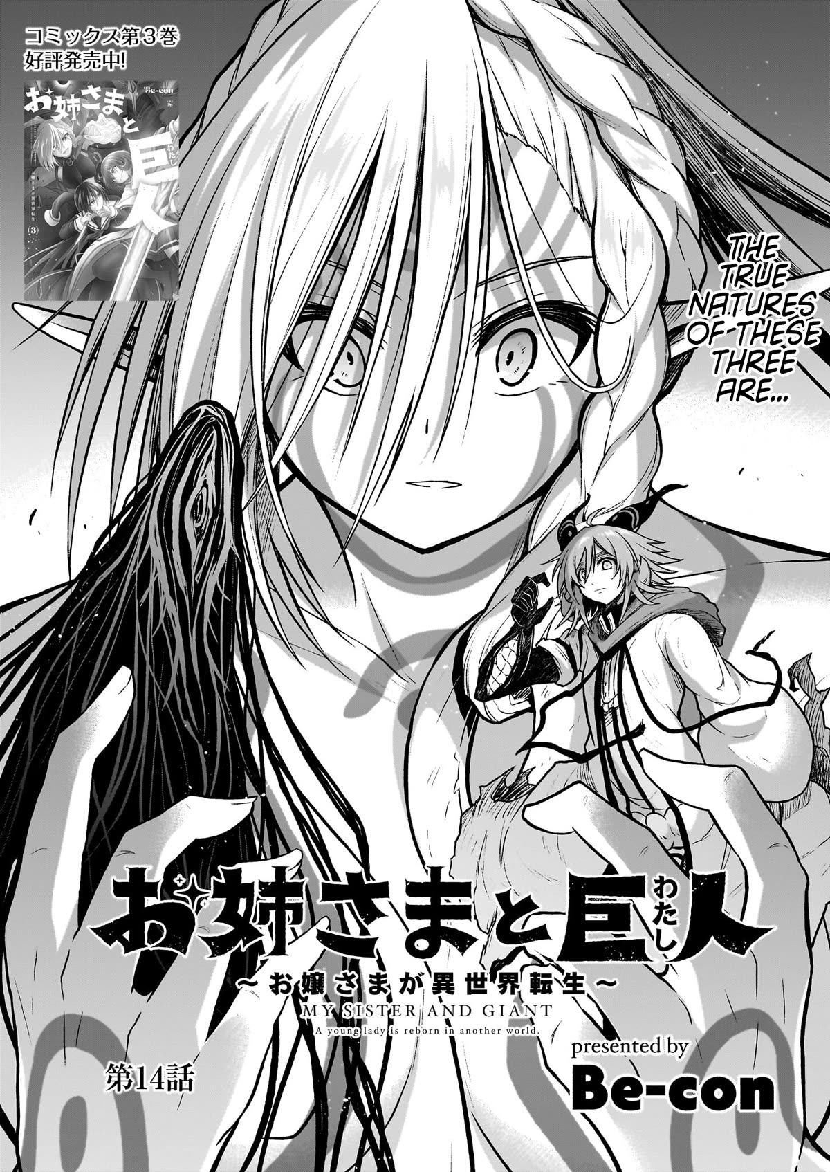The Onee-sama and the Giant Chapter 14 page 1 - Chapter 14