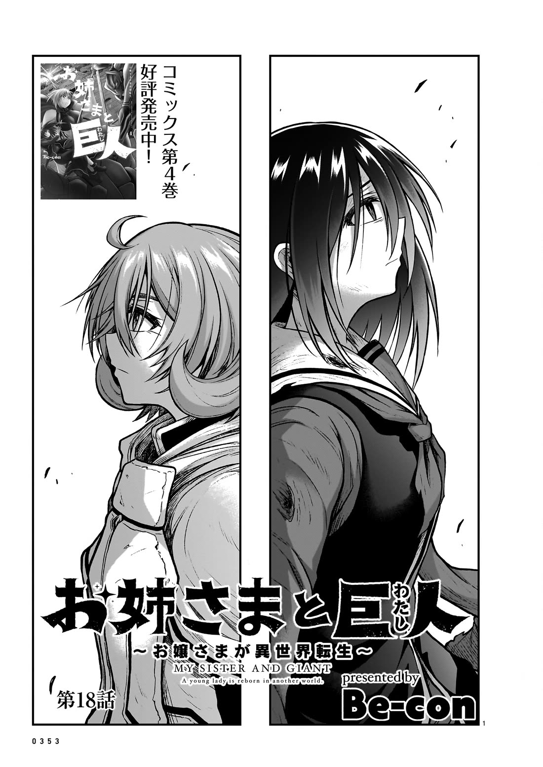 The Onee-sama and the Giant Chapter 18 page 2 - Chapter 18