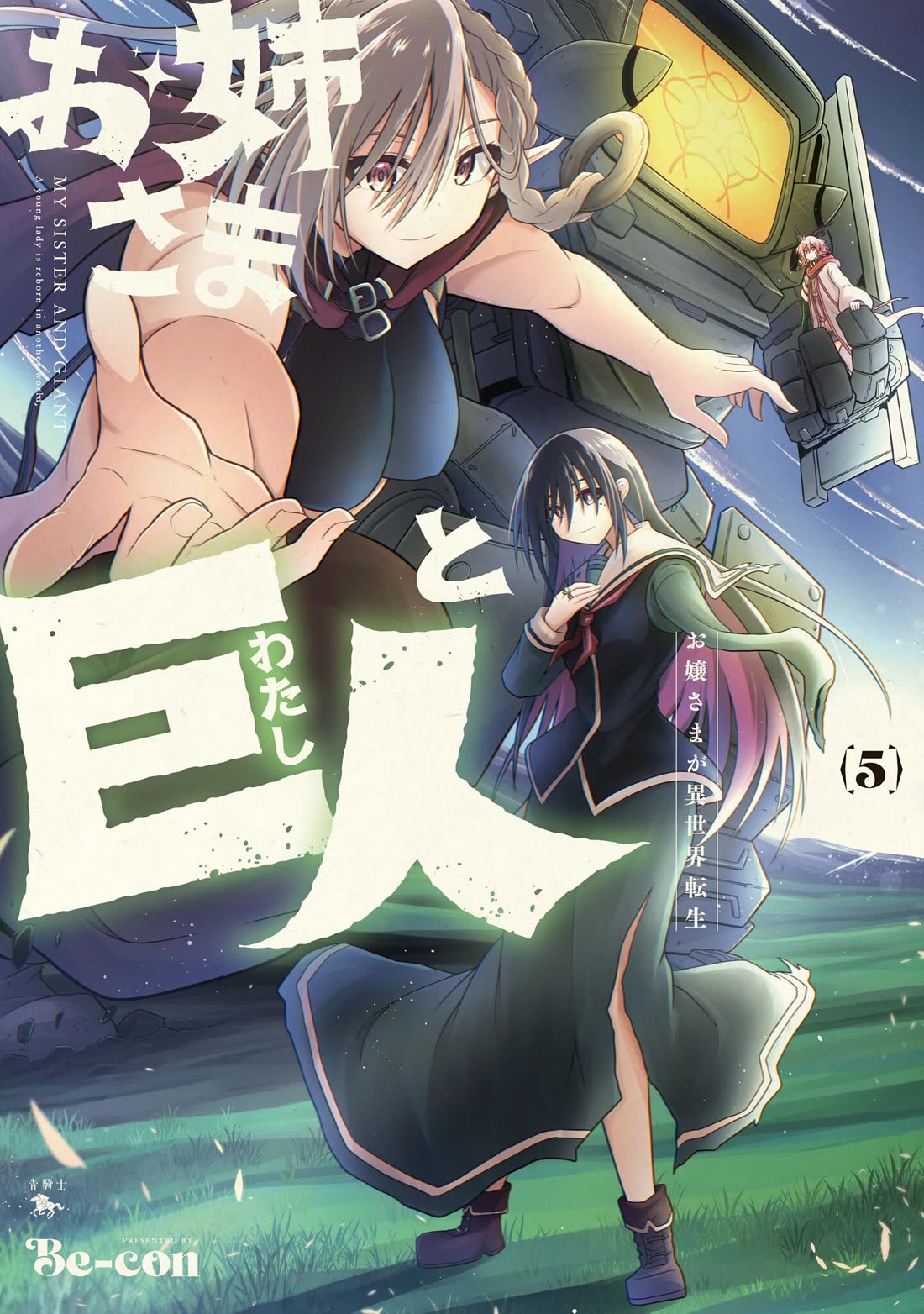 The Onee-sama and the Giant Chapter 19.5 page 2 - Chapter 19.5: Volume Extras