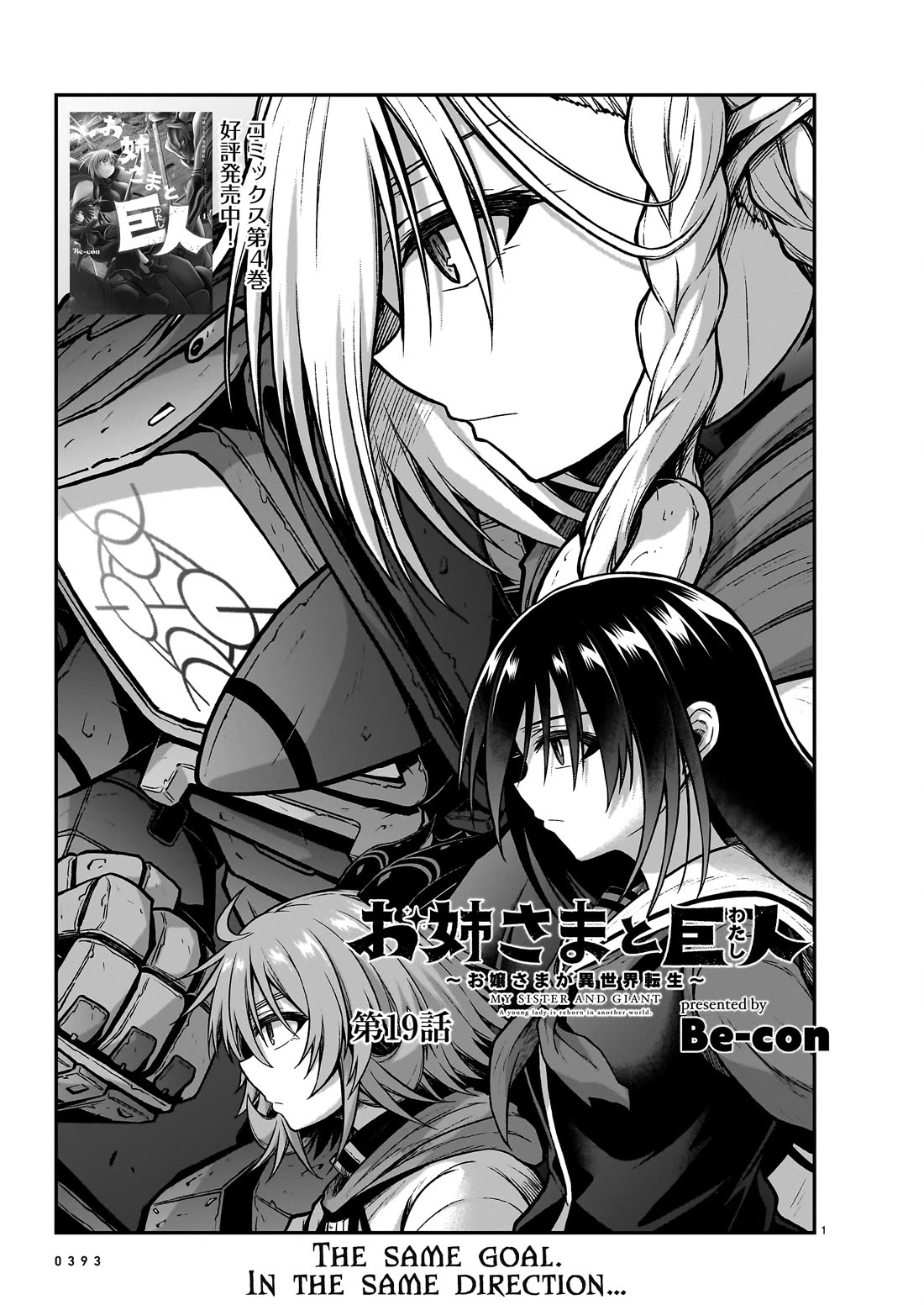 The Onee-sama and the Giant Chapter 19 page 2 - Chapter 19