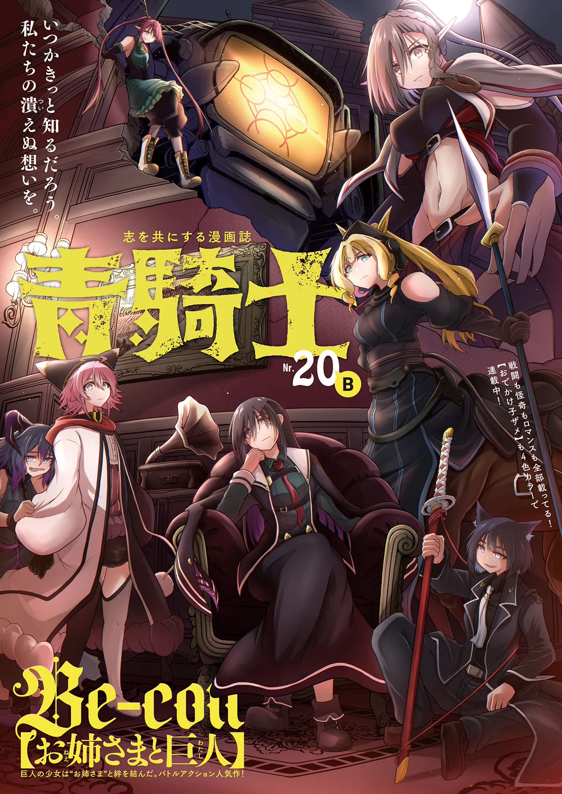 The Onee-sama and the Giant Chapter 20 page 2 - Chapter 20