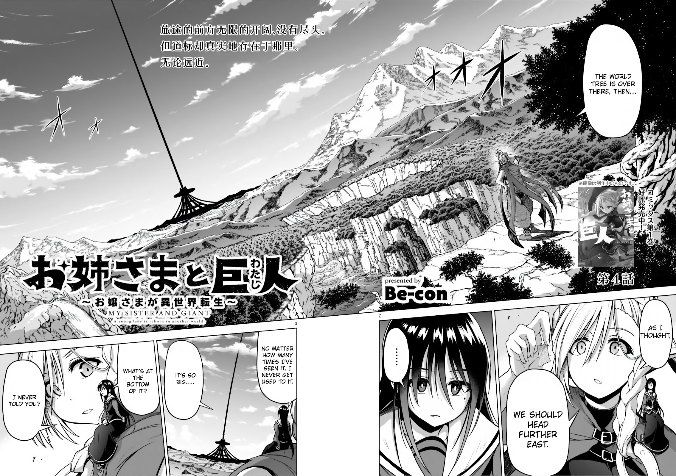 The Onee-sama and the Giant Chapter 4 page 2 - Chapter 4