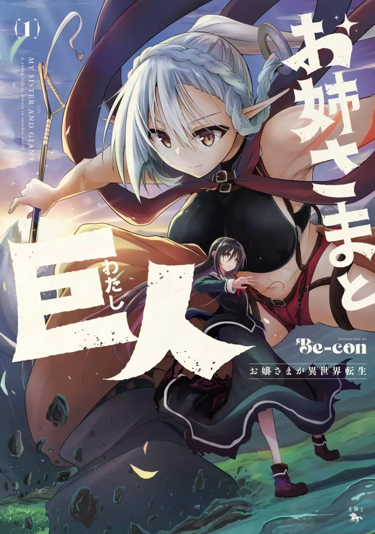 The Onee-sama and the Giant Chapter 5.5 page 1 - Chapter 5.5