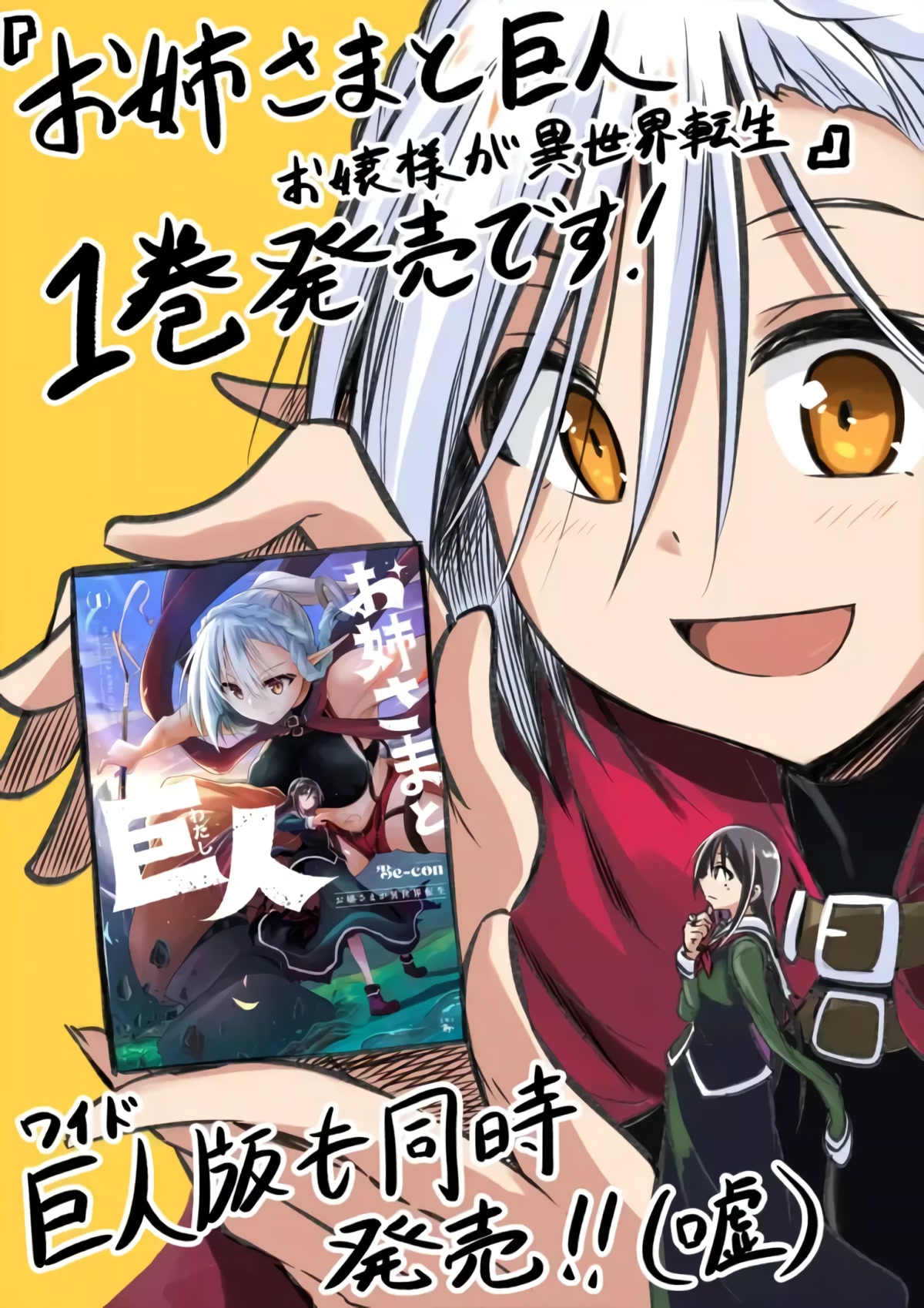 The Onee-sama and the Giant Chapter 5.5 page 10 - Chapter 5.5