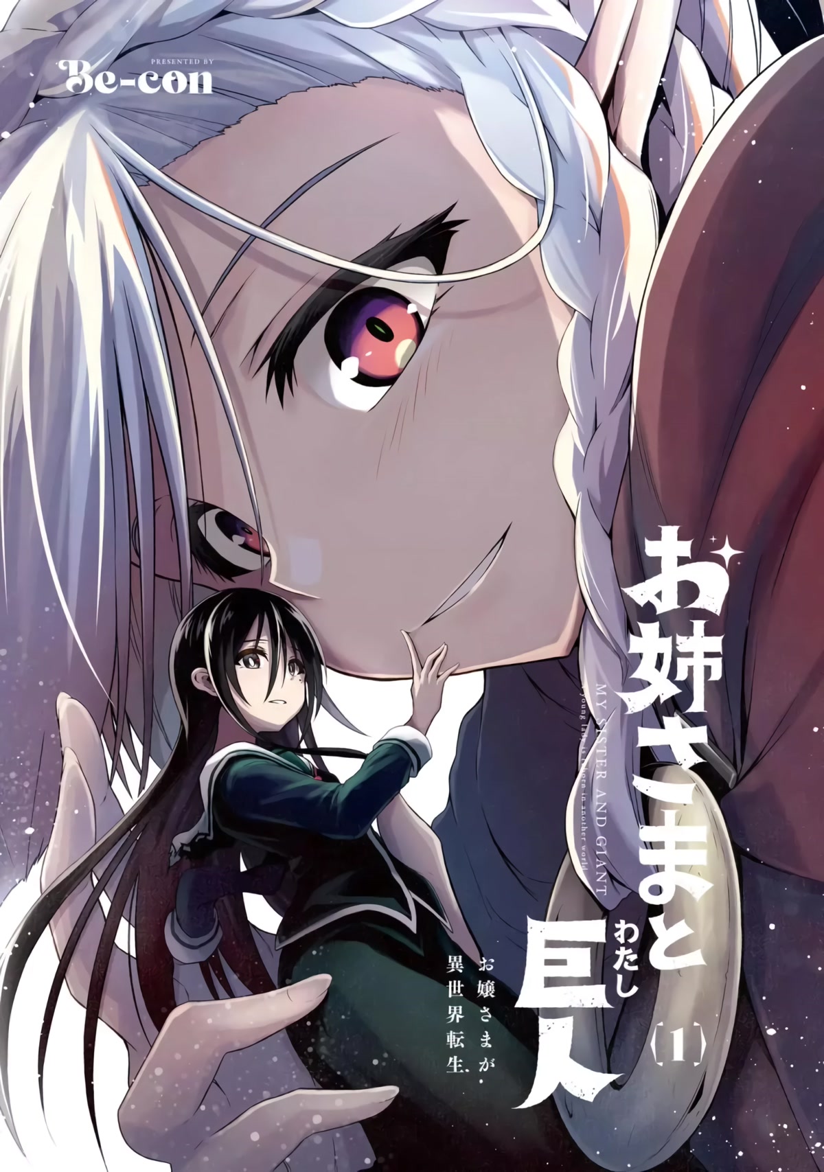 The Onee-sama and the Giant Chapter 5.5 page 2 - Chapter 5.5