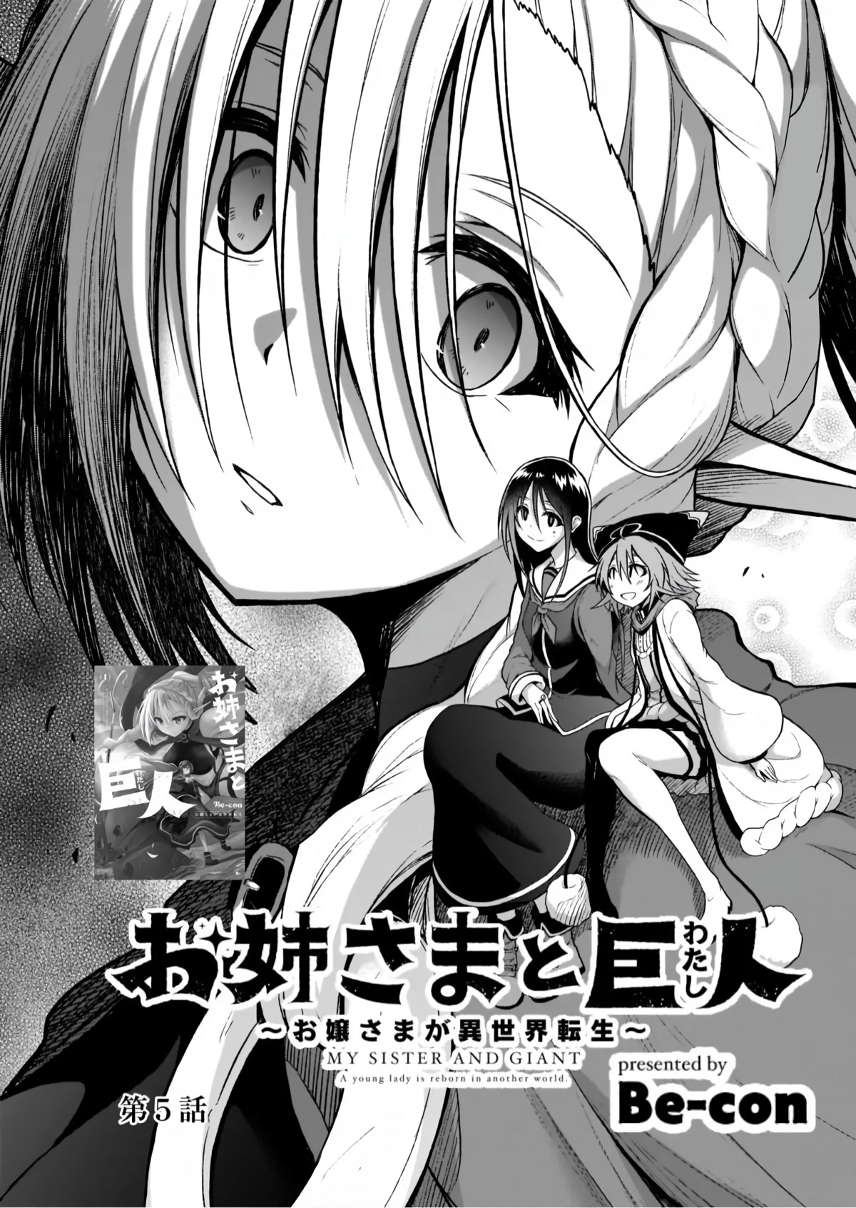 The Onee-sama and the Giant Chapter 5 page 2 - Chapter 5
