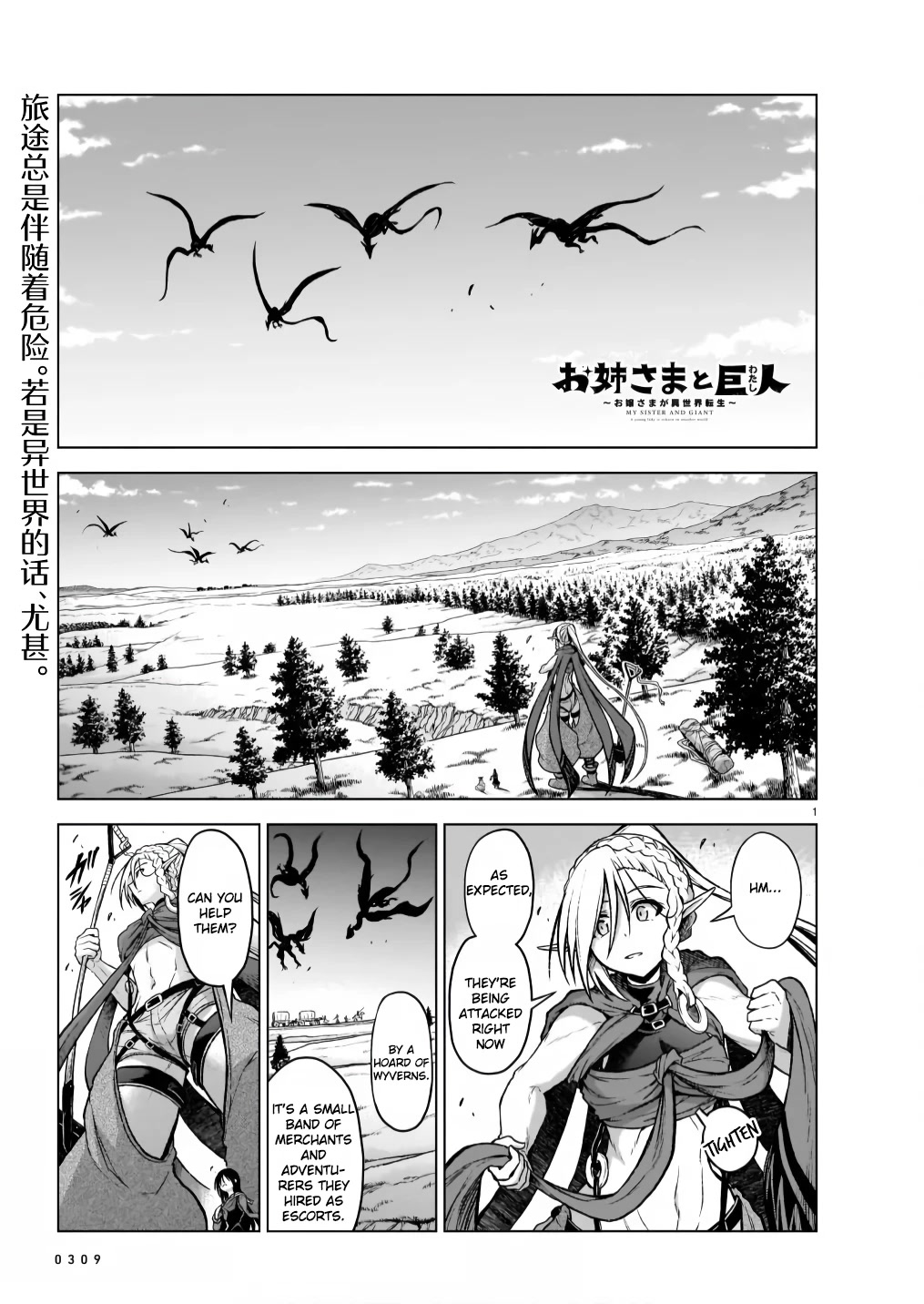 The Onee-sama and the Giant Chapter 6 page 1 - Chapter 6