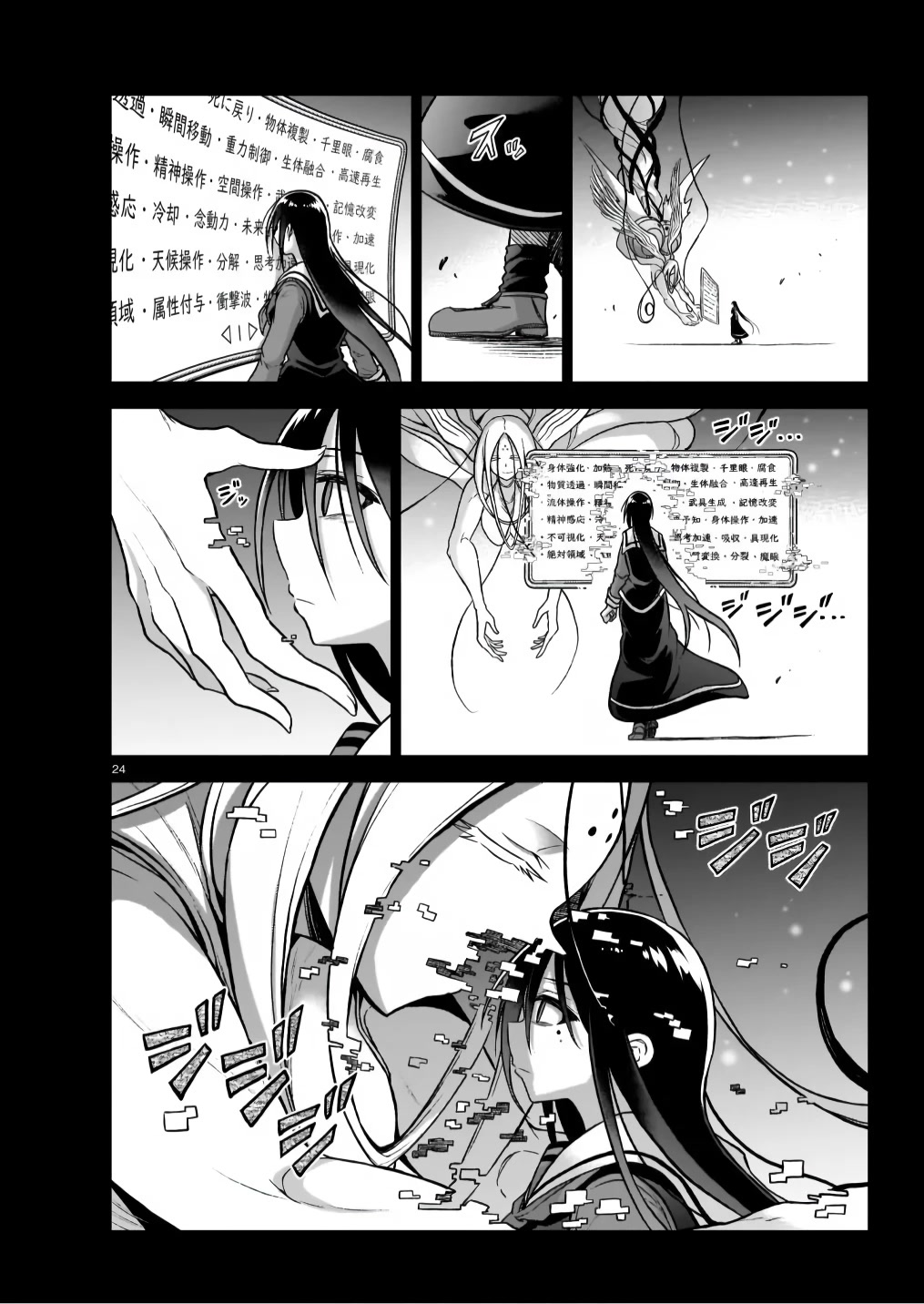 The Onee-sama and the Giant Chapter 6 page 24 - Chapter 6