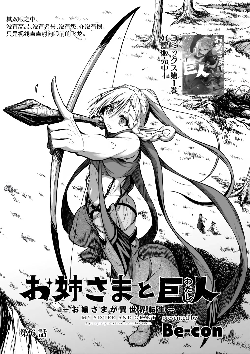 The Onee-sama and the Giant Chapter 6 page 3 - Chapter 6