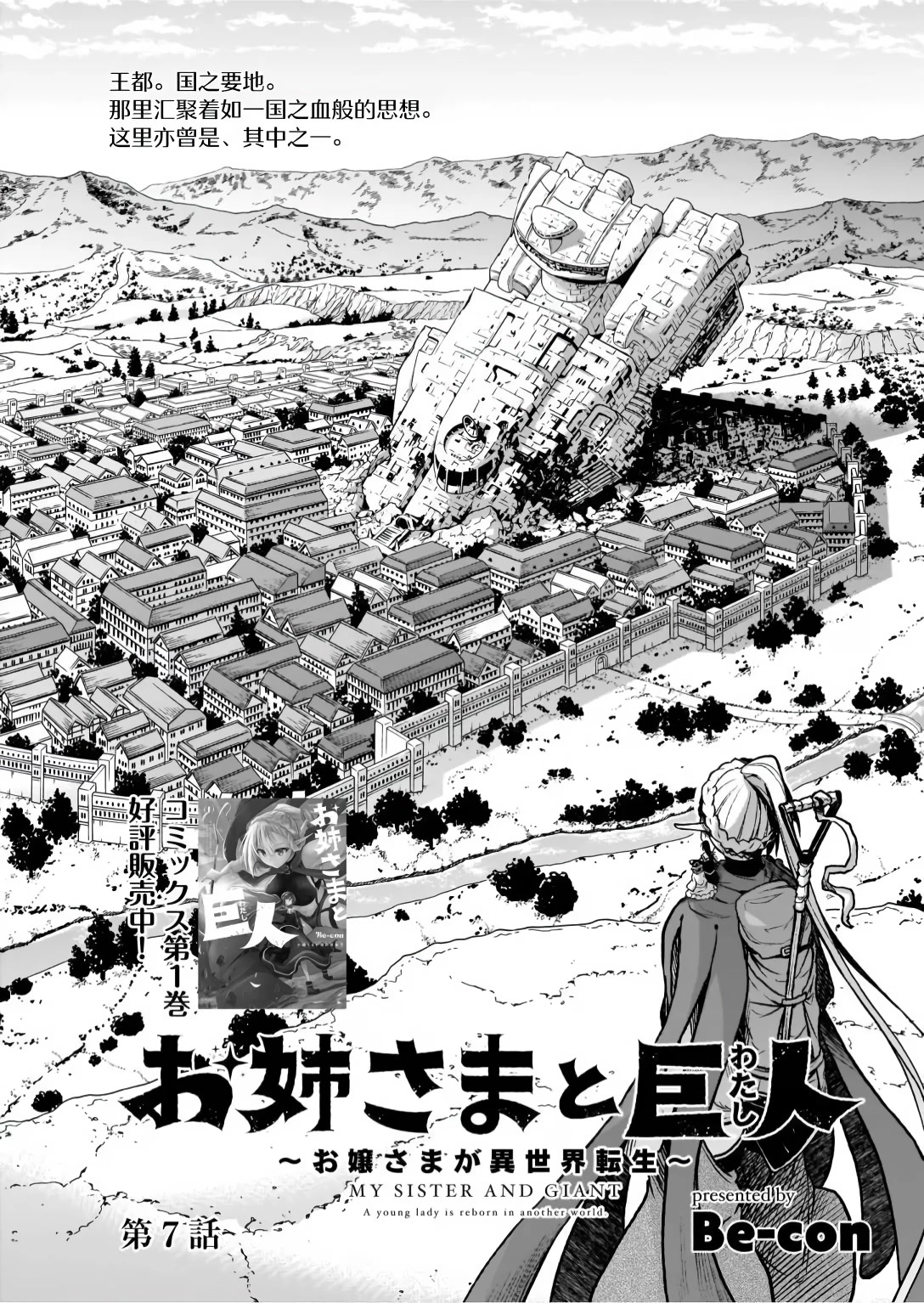 The Onee-sama and the Giant Chapter 7 page 2 - Chapter 7