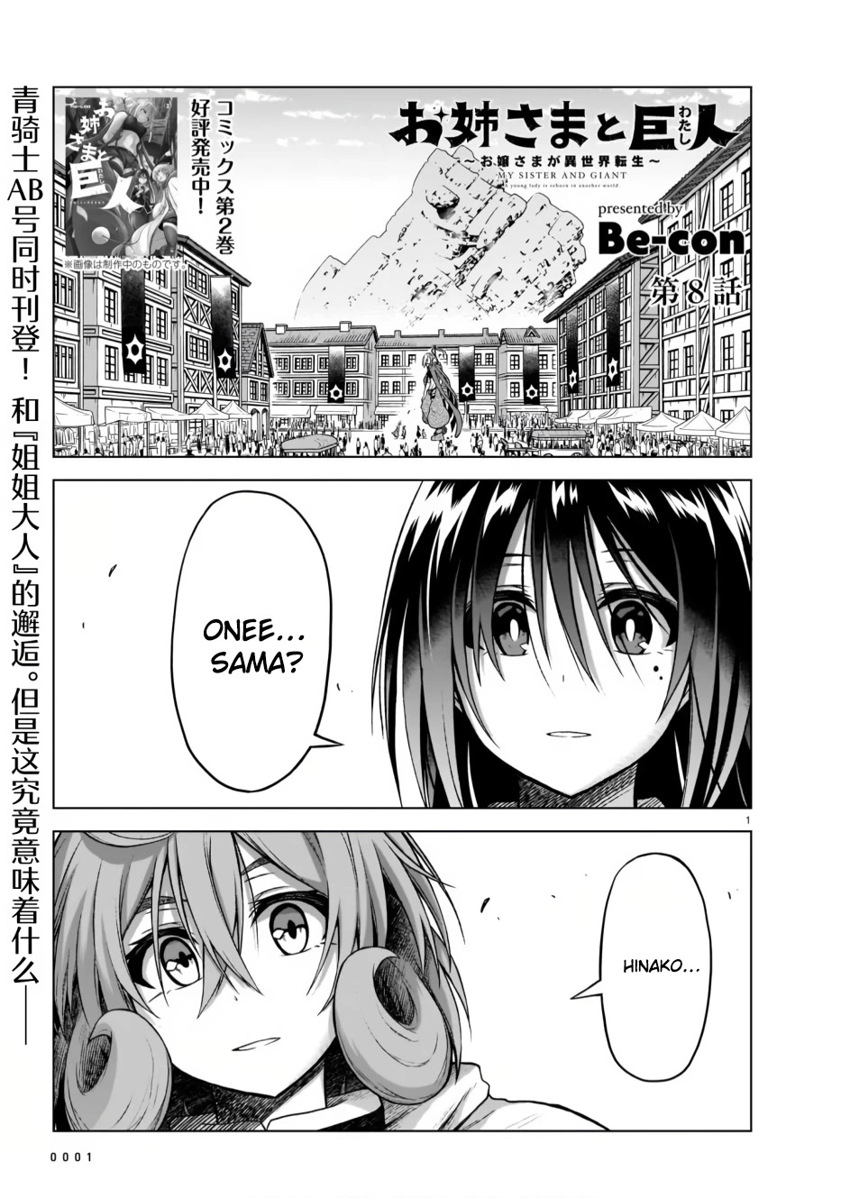 The Onee-sama and the Giant Chapter 8 page 1 - Chapter 8