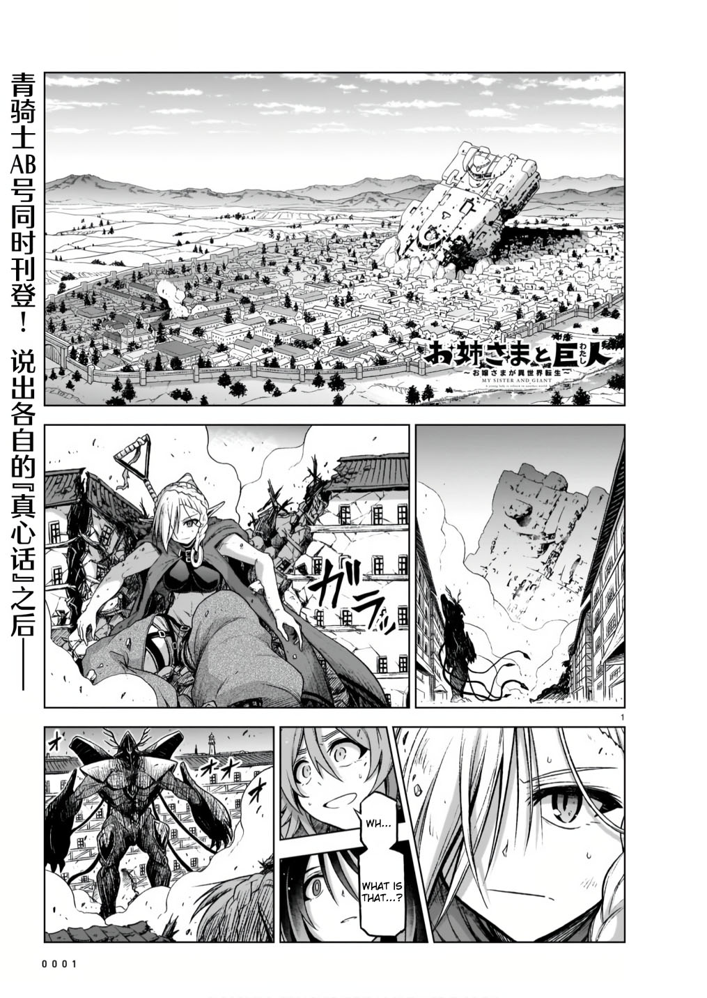 The Onee-sama and the Giant Chapter 9 page 1 - Chapter 9