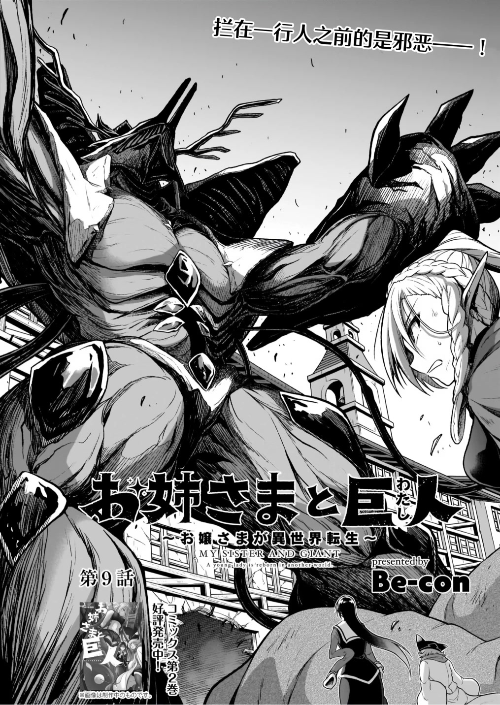 The Onee-sama and the Giant Chapter 9 page 2 - Chapter 9