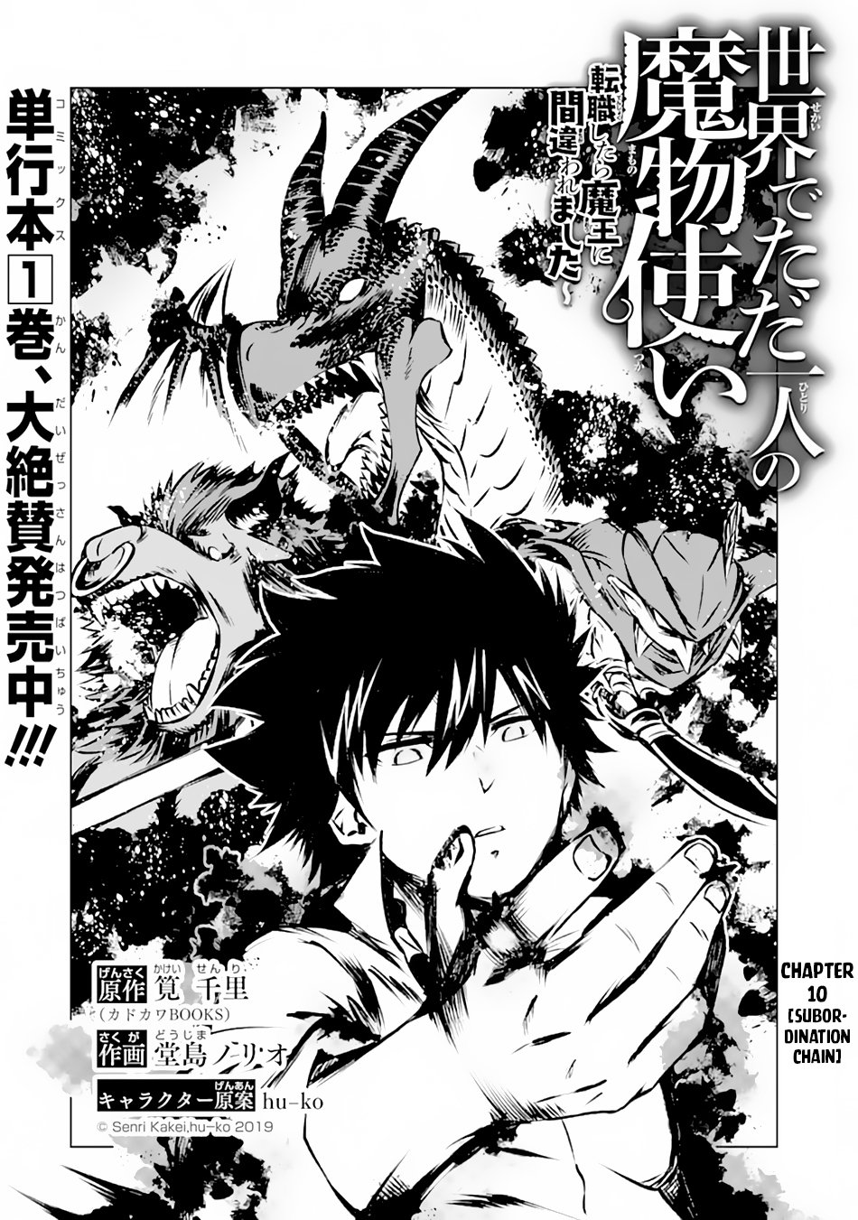The Only Monster Tamer in the World: I Was Mistaken for the Demon King When I Changed My Job Chapter 10 page 3 - Chapter 10