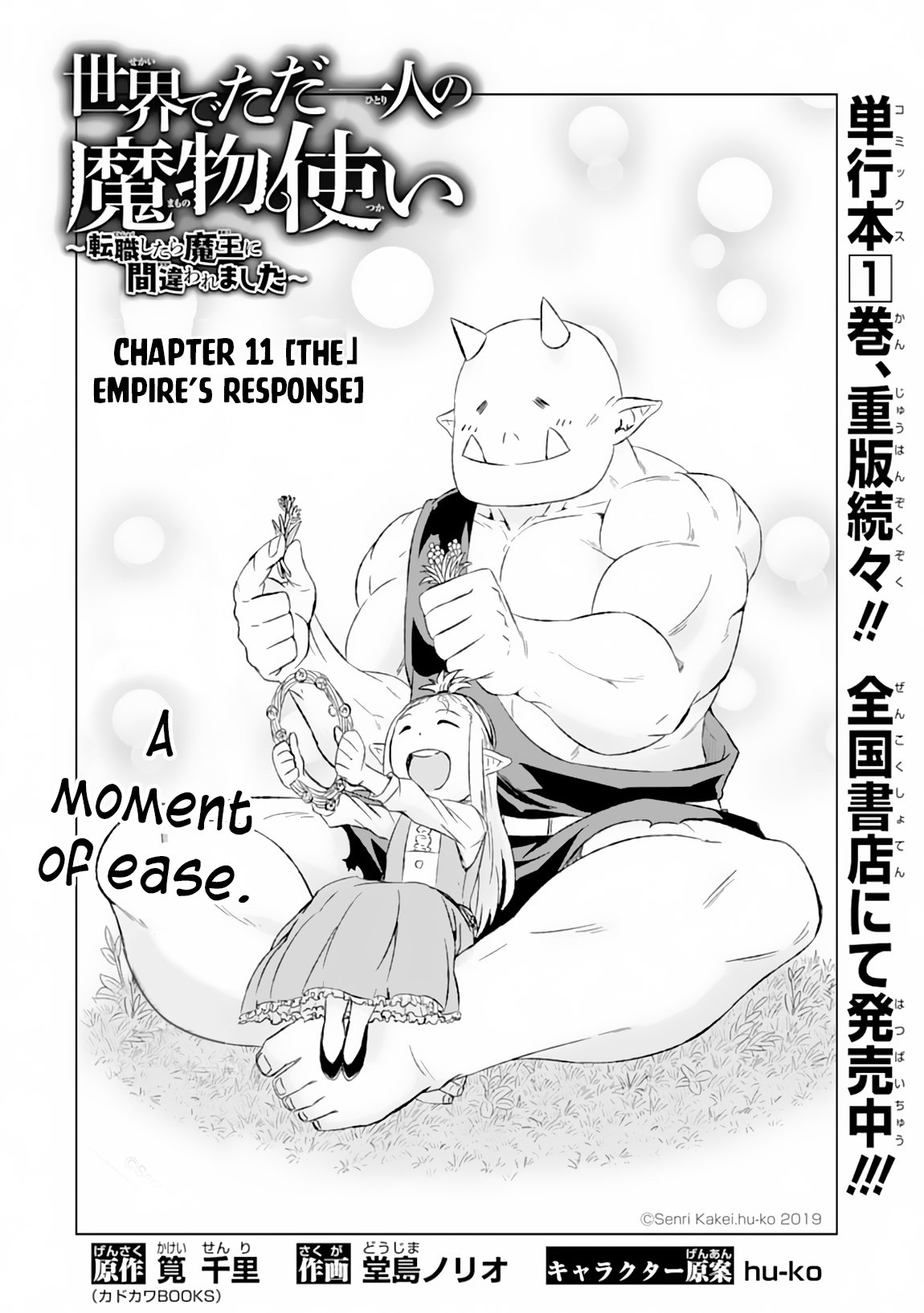The Only Monster Tamer in the World: I Was Mistaken for the Demon King When I Changed My Job Chapter 11 page 3 - Chapter 11