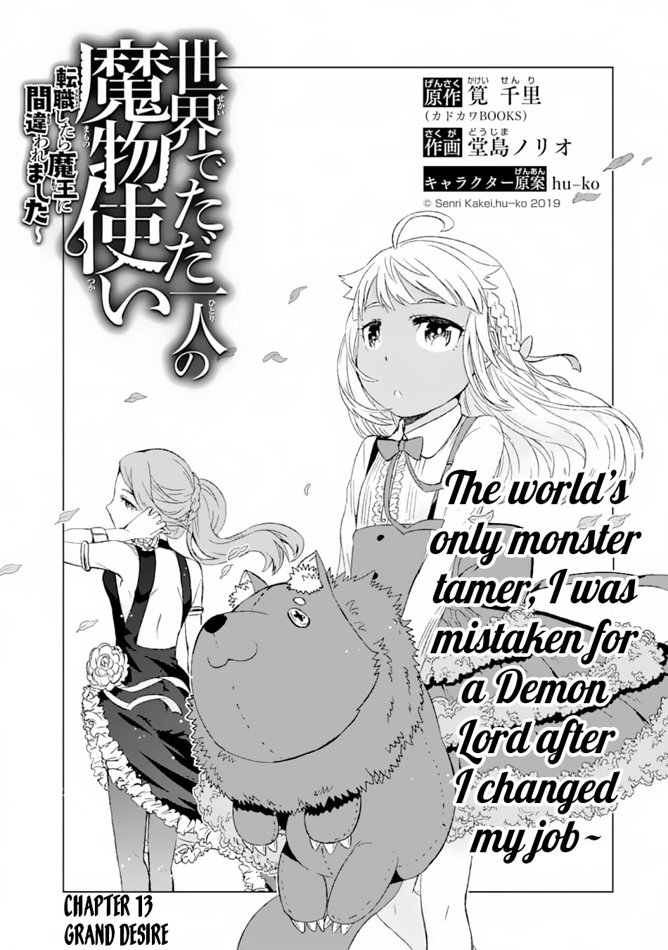 The Only Monster Tamer in the World: I Was Mistaken for the Demon King When I Changed My Job Chapter 13 page 4 - Chapter 13: Grand Desire