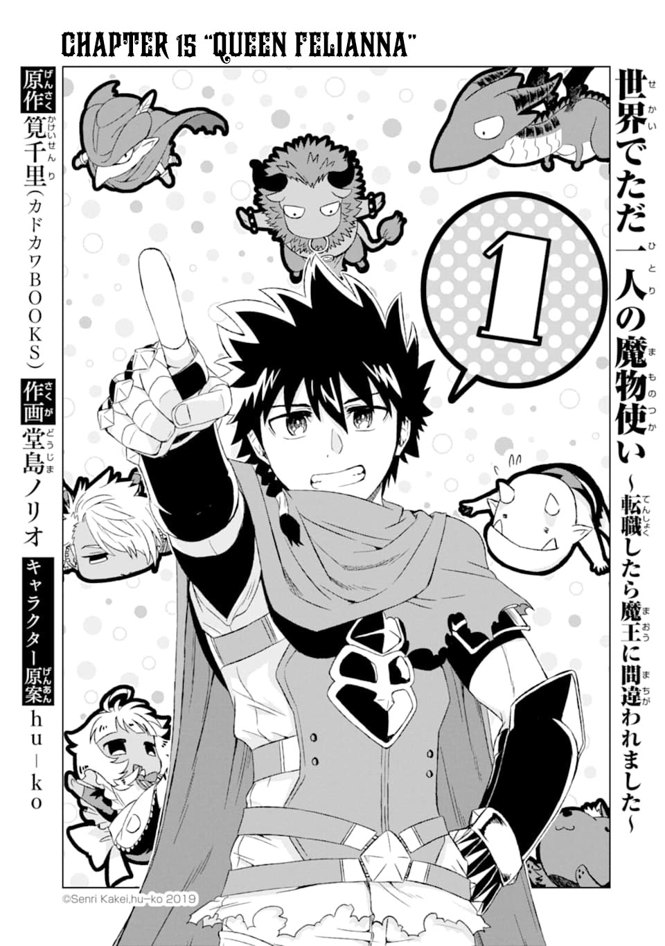 The Only Monster Tamer in the World: I Was Mistaken for the Demon King When I Changed My Job Chapter 15 page 4 - Chapter 15: Queen Felianna