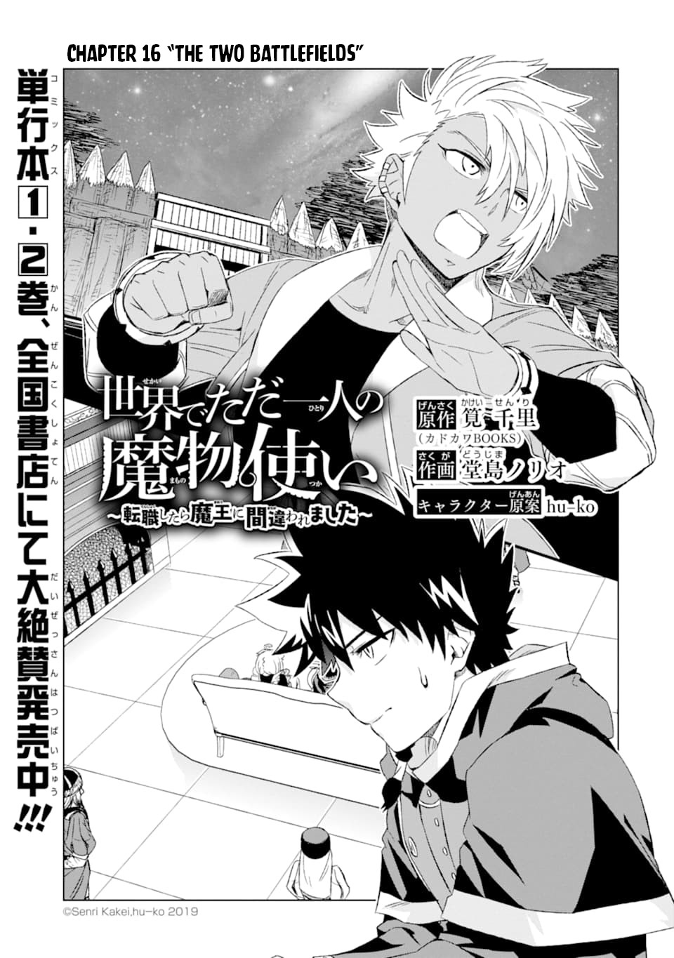 The Only Monster Tamer in the World: I Was Mistaken for the Demon King When I Changed My Job Chapter 16 page 4 - Chapter 16: The Two Battlefields